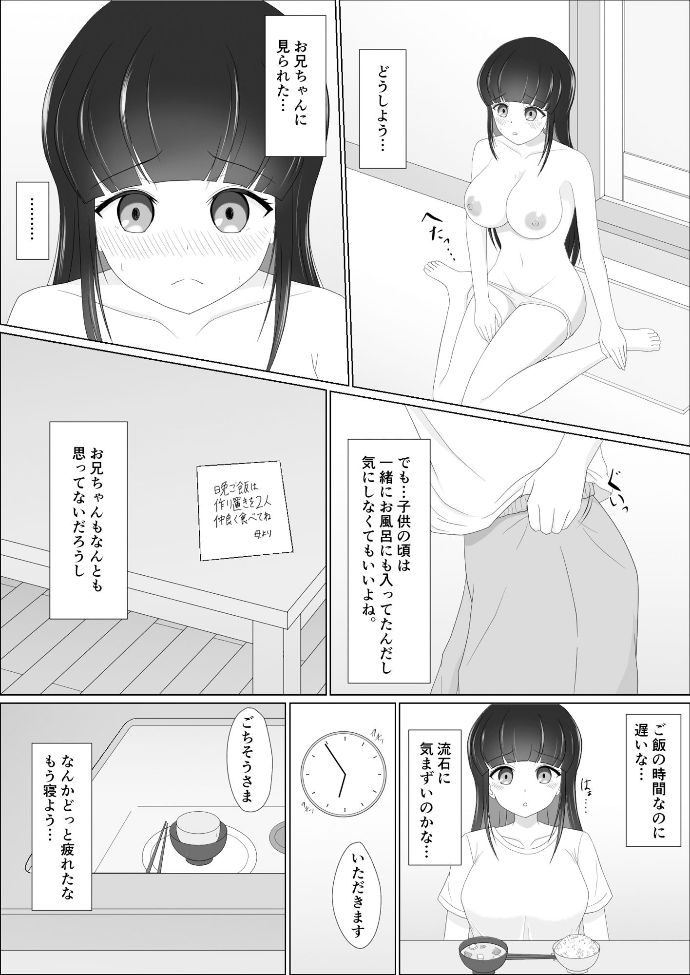 サンプル画像5:優等生な義妹とカクシゴト(アール入道) [d_228786]