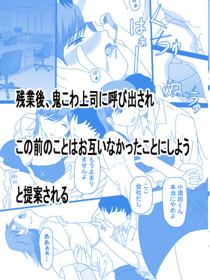 サンプル画像2:鬼こわ上司とは残業のあとで・・・(たわわや) [d_228803]