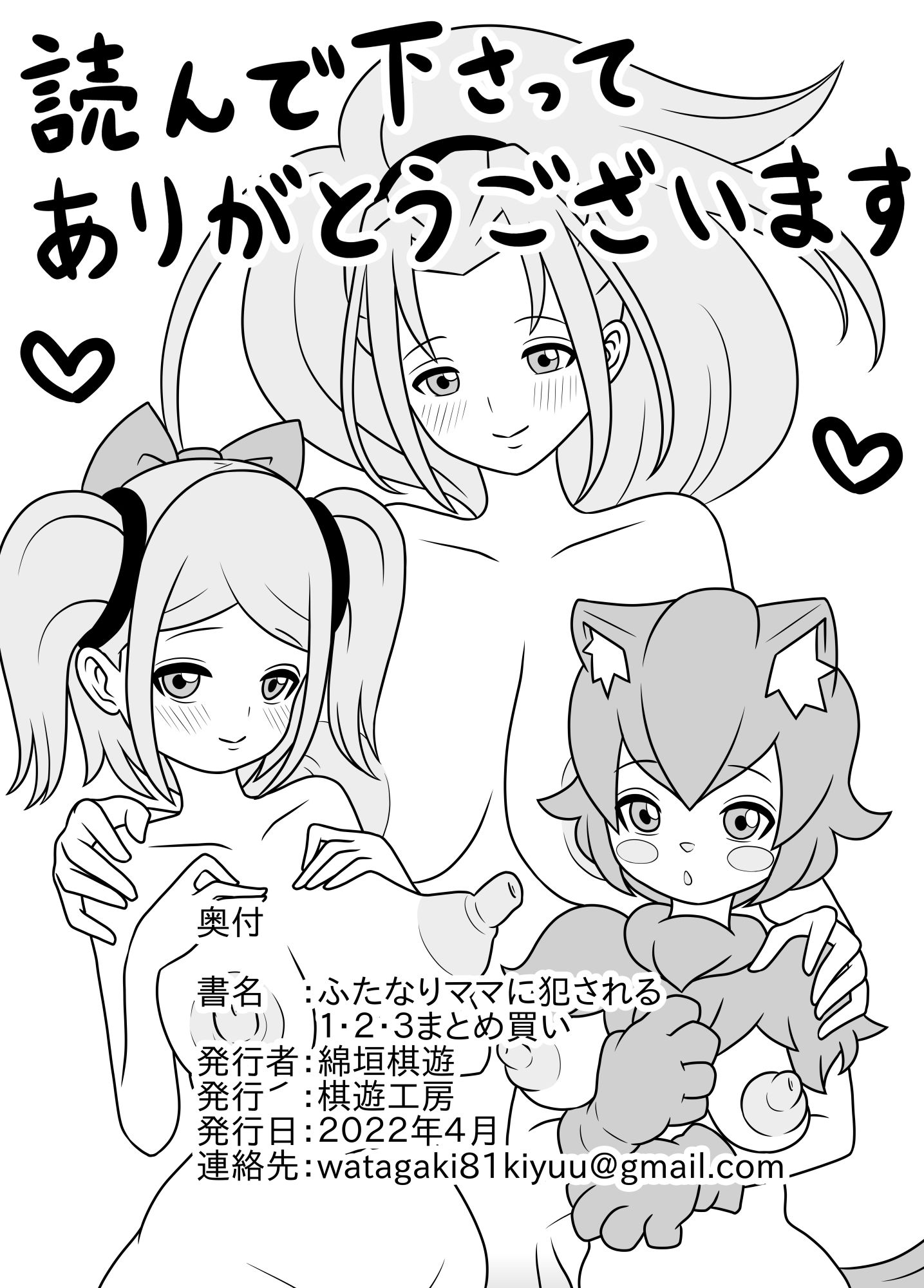 ふたなりママに犯●れる 1・2・3まとめ買い