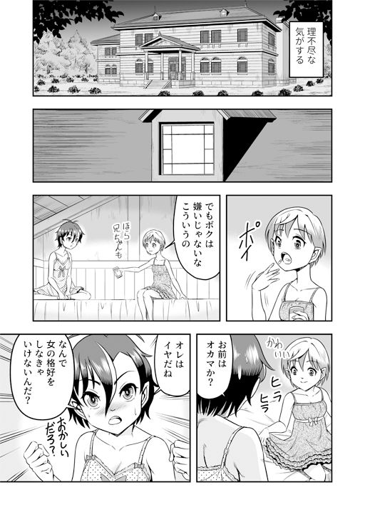 アタシ、オス〇キ嫌いだから男の娘にしてわからせます!!前篇