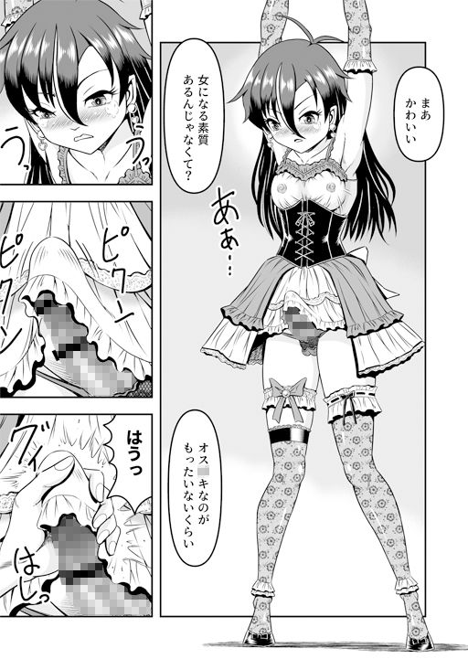 アタシ、オス〇キ嫌いだから男の娘にしてわからせます!!前篇