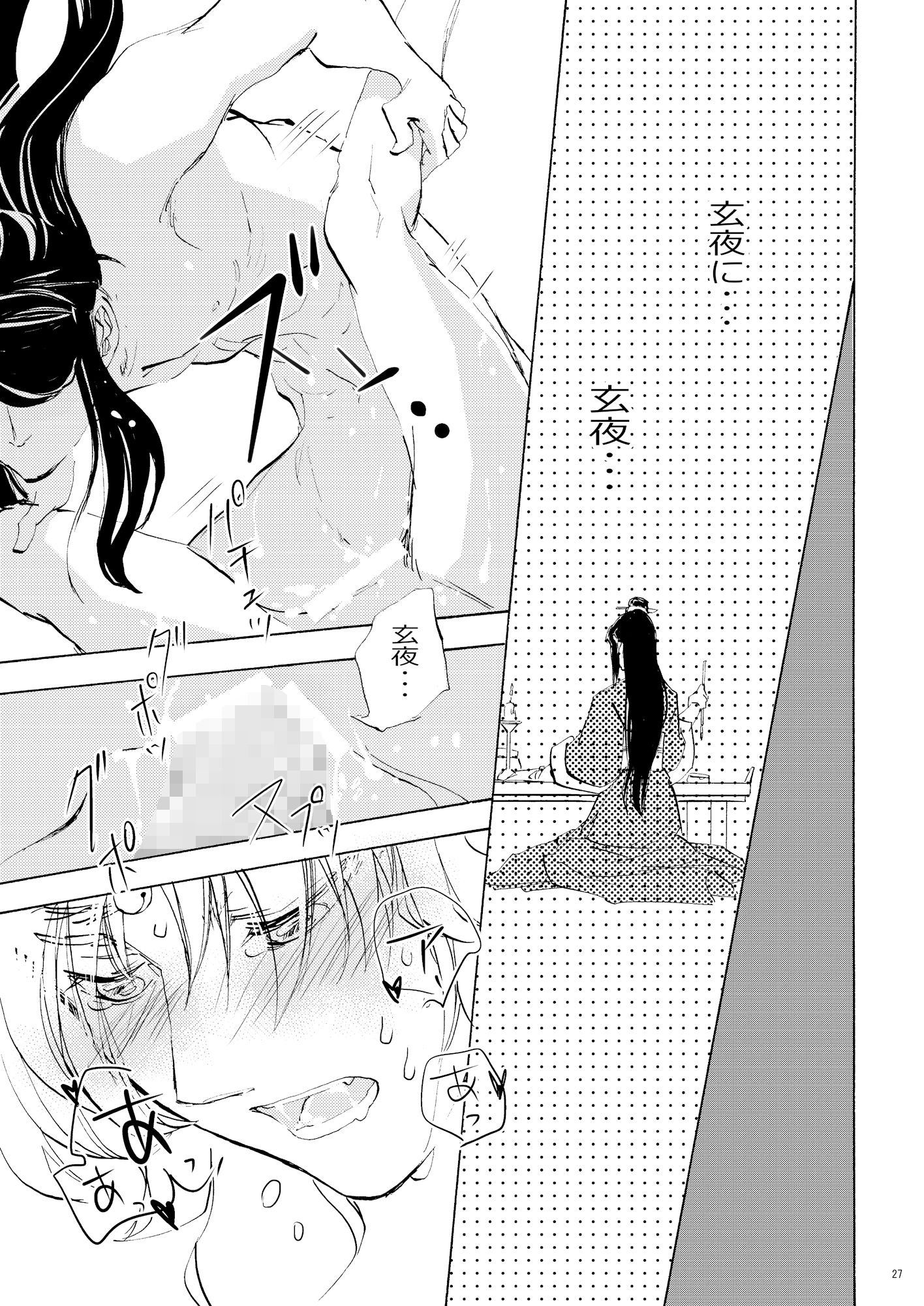 冥官二天艶夢録