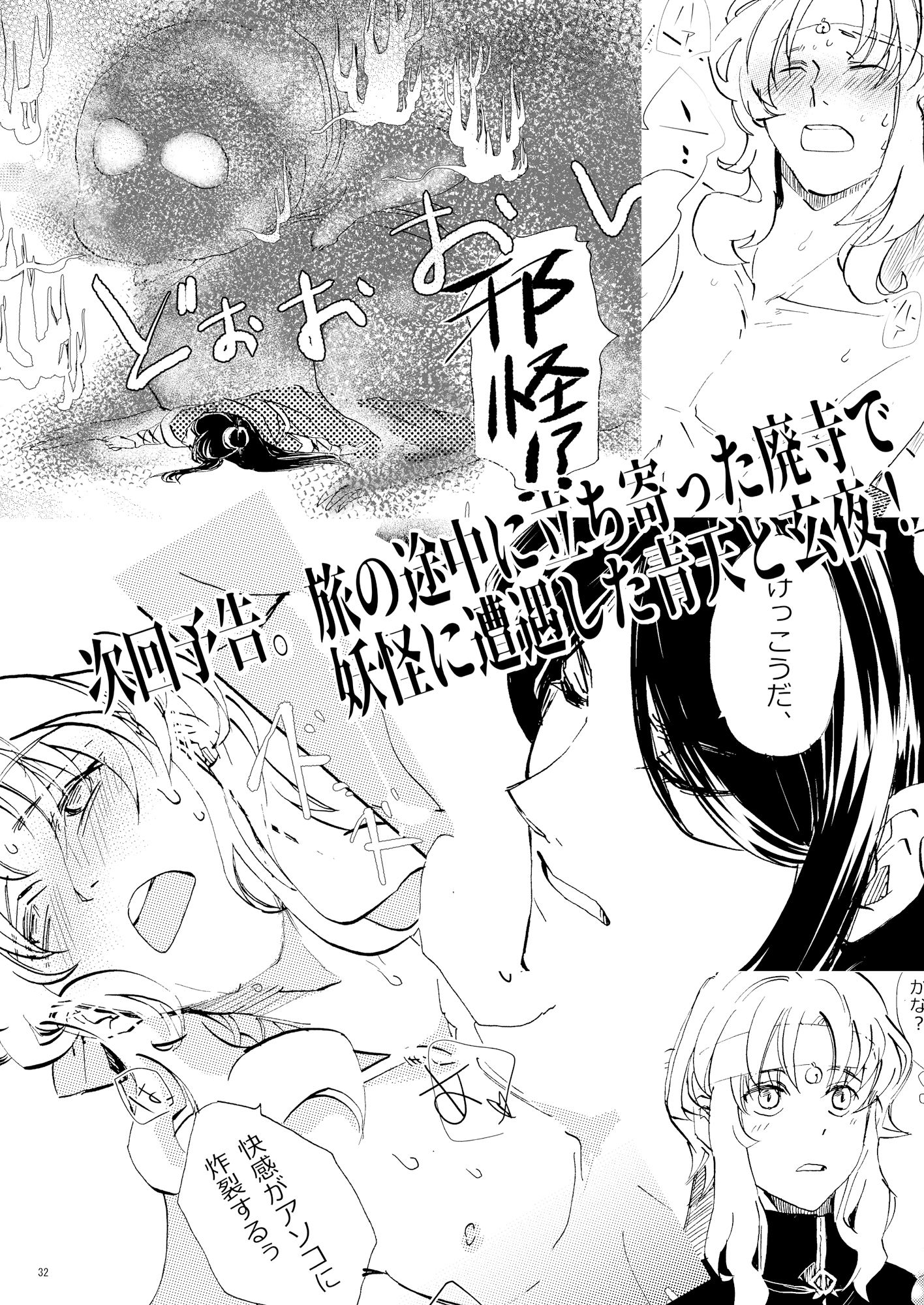 冥官二天艶夢録