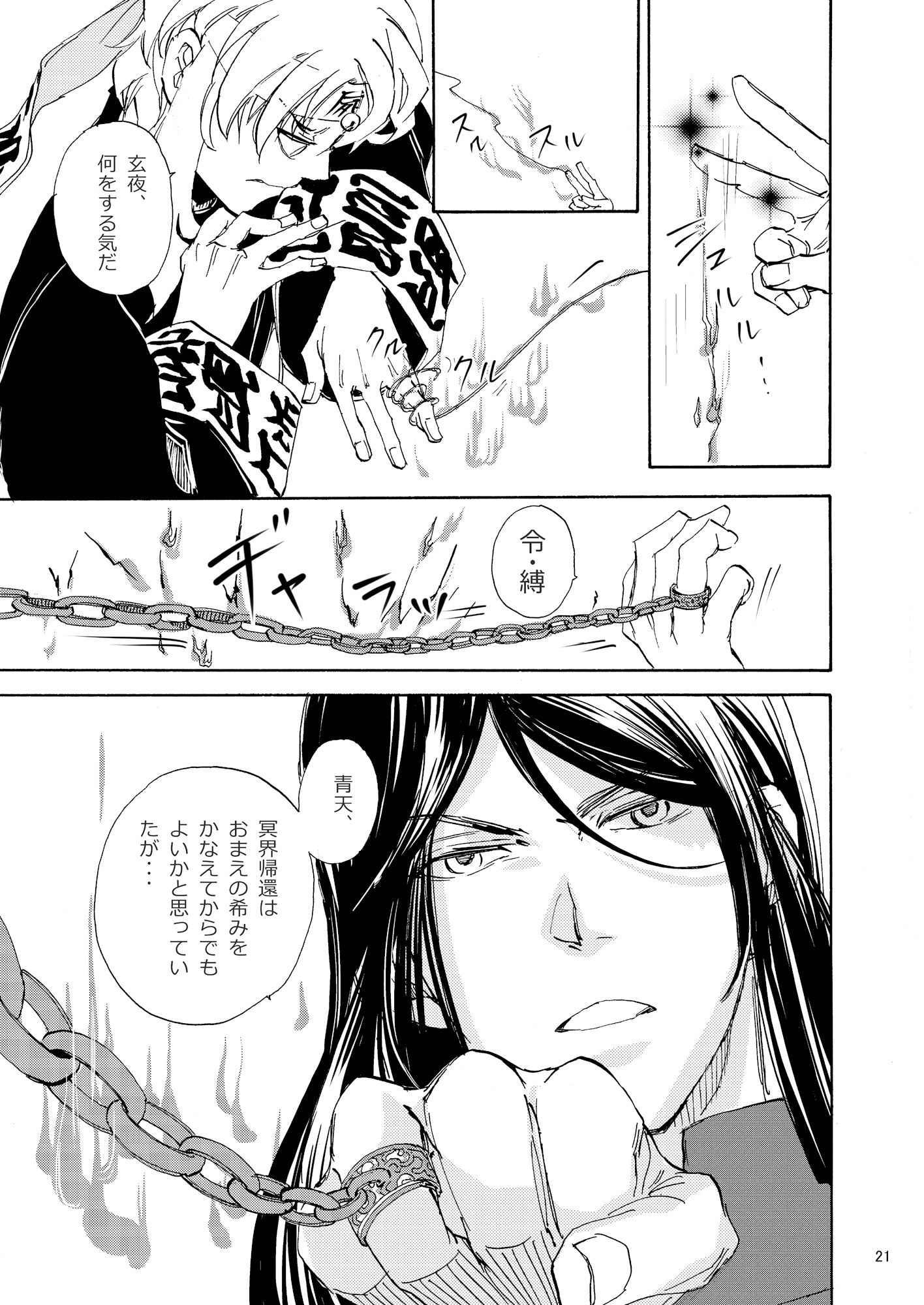 冥官二天艶夢録【第三話】