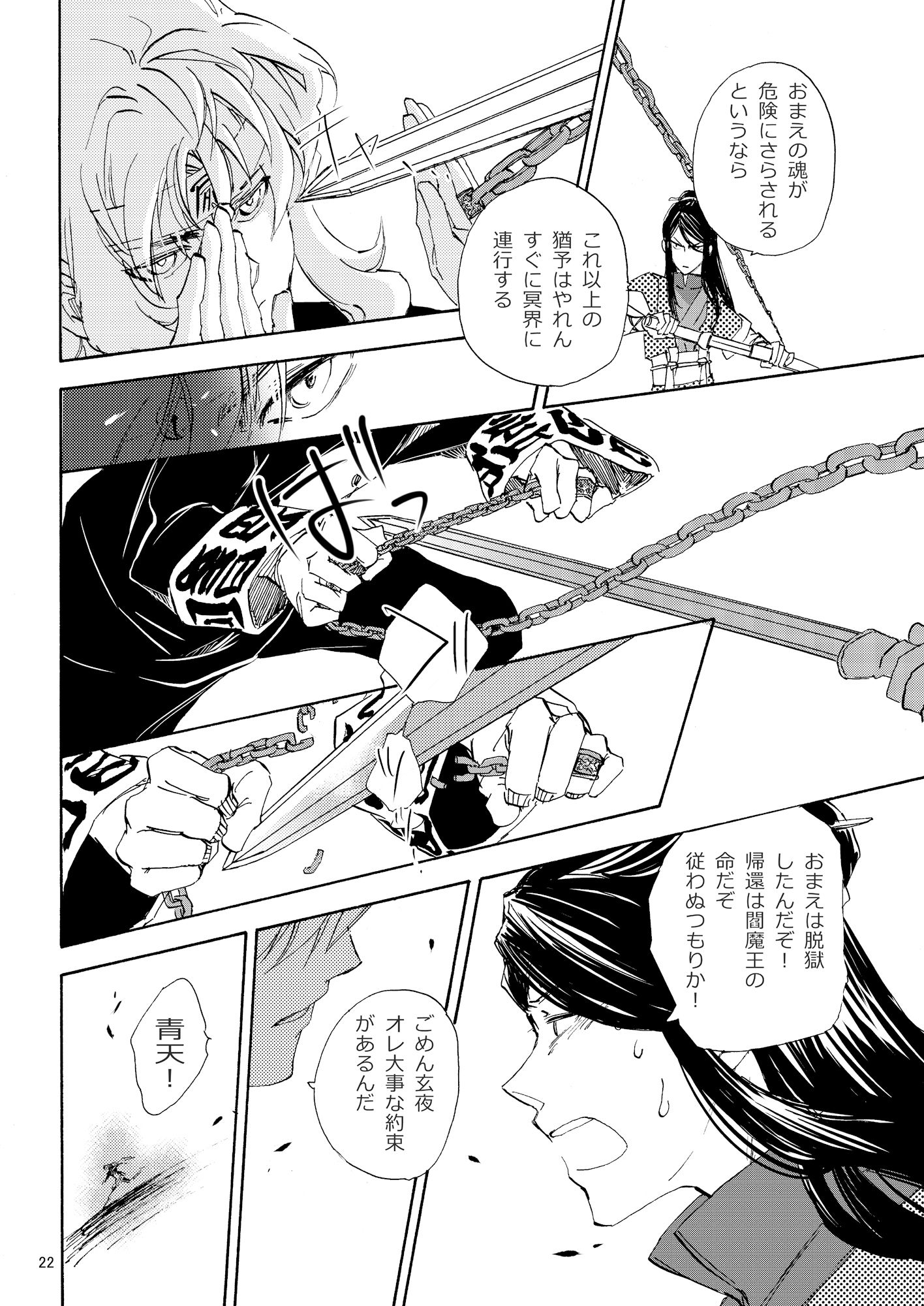 冥官二天艶夢録【第三話】