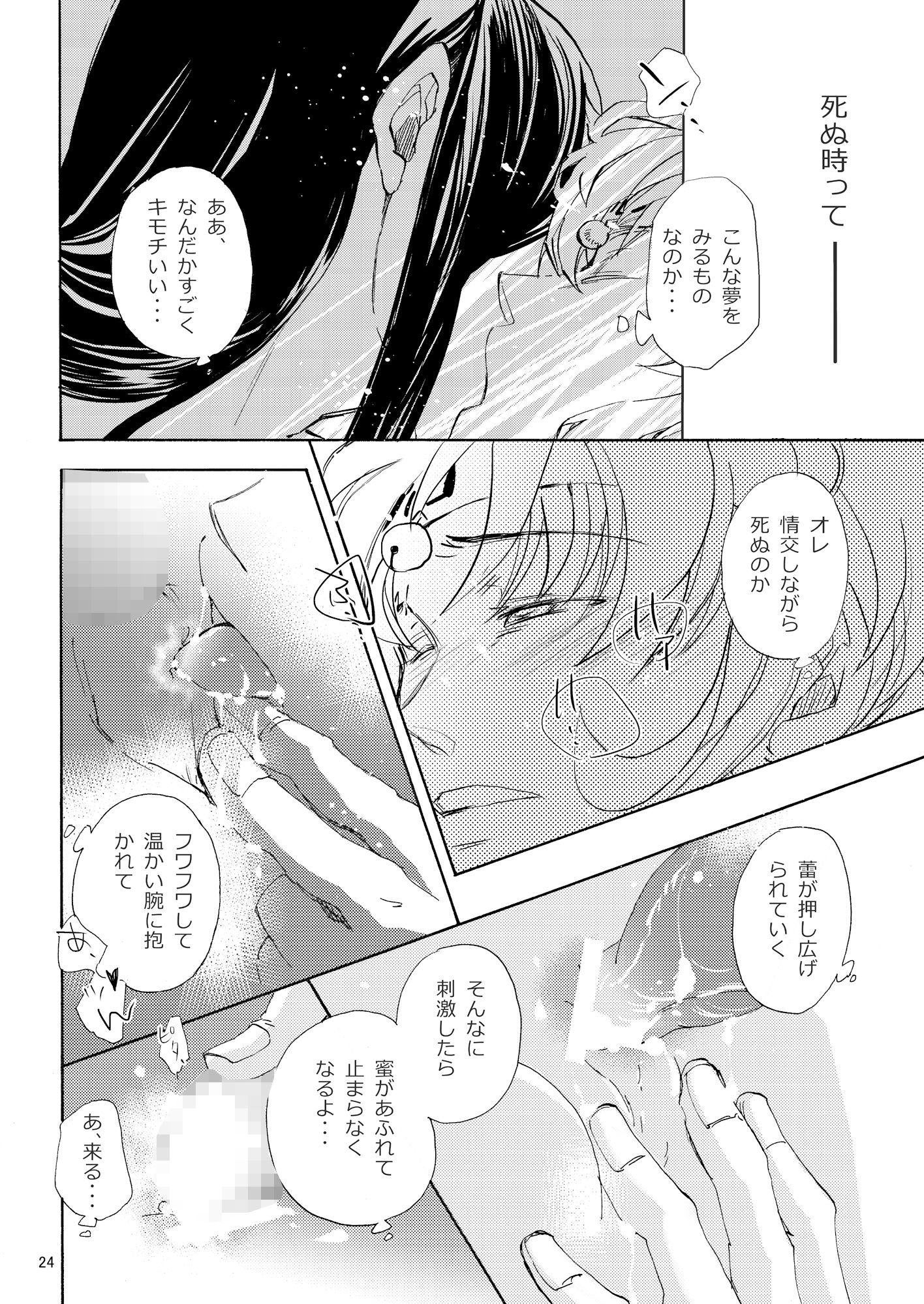 冥官二天艶夢録【第三話】