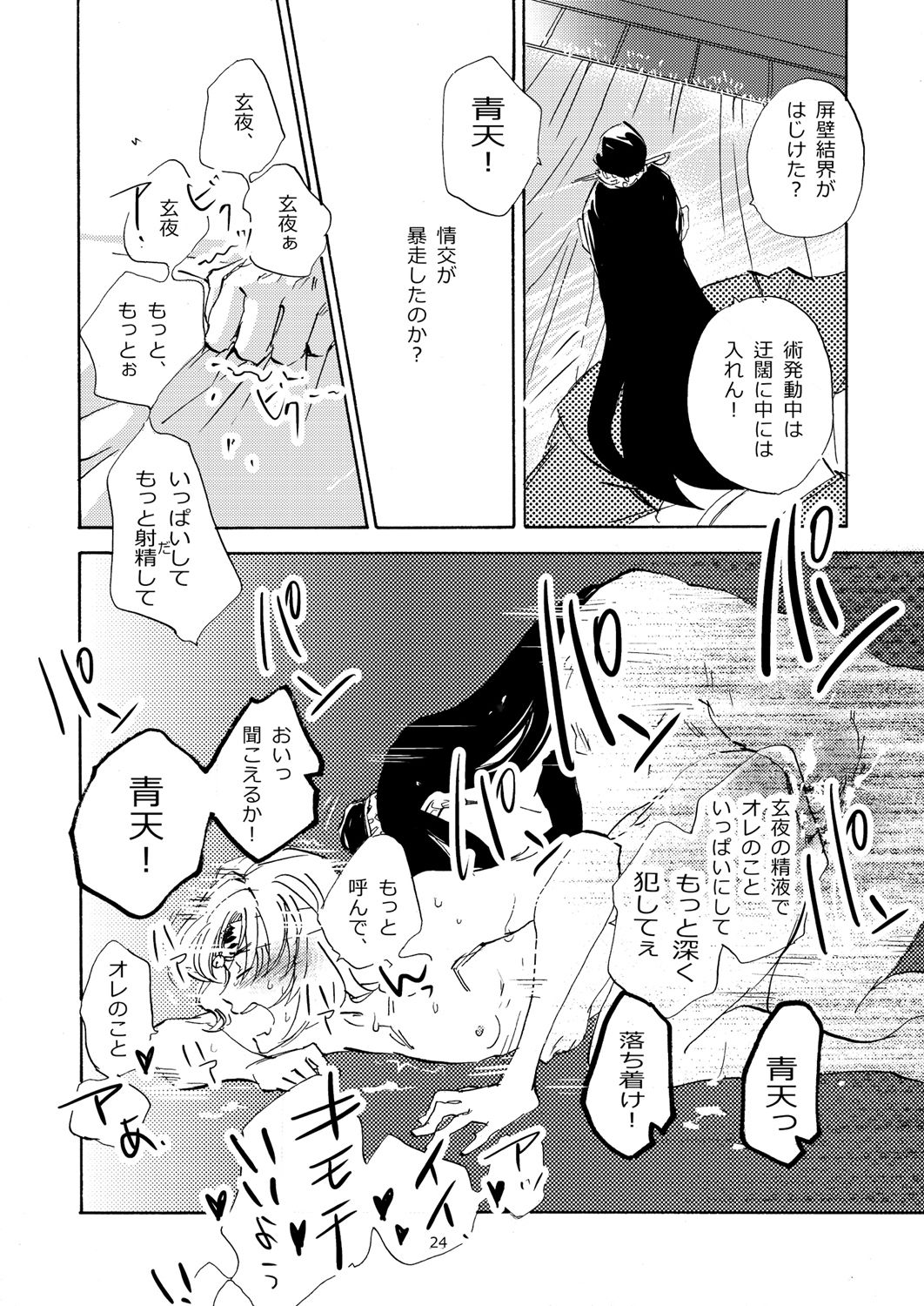 冥官二天艶夢録【第四話】