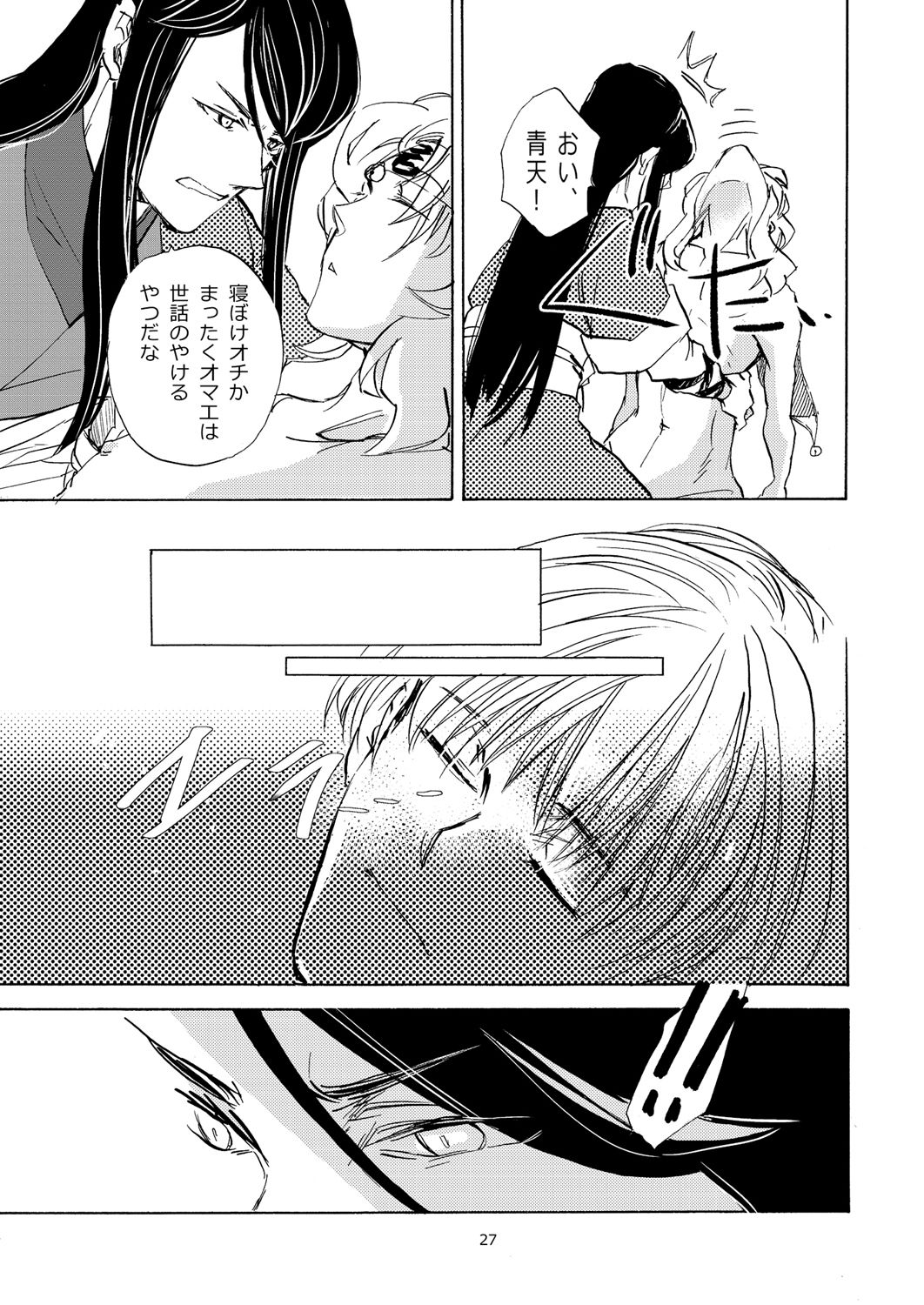 冥官二天艶夢録【第四話】