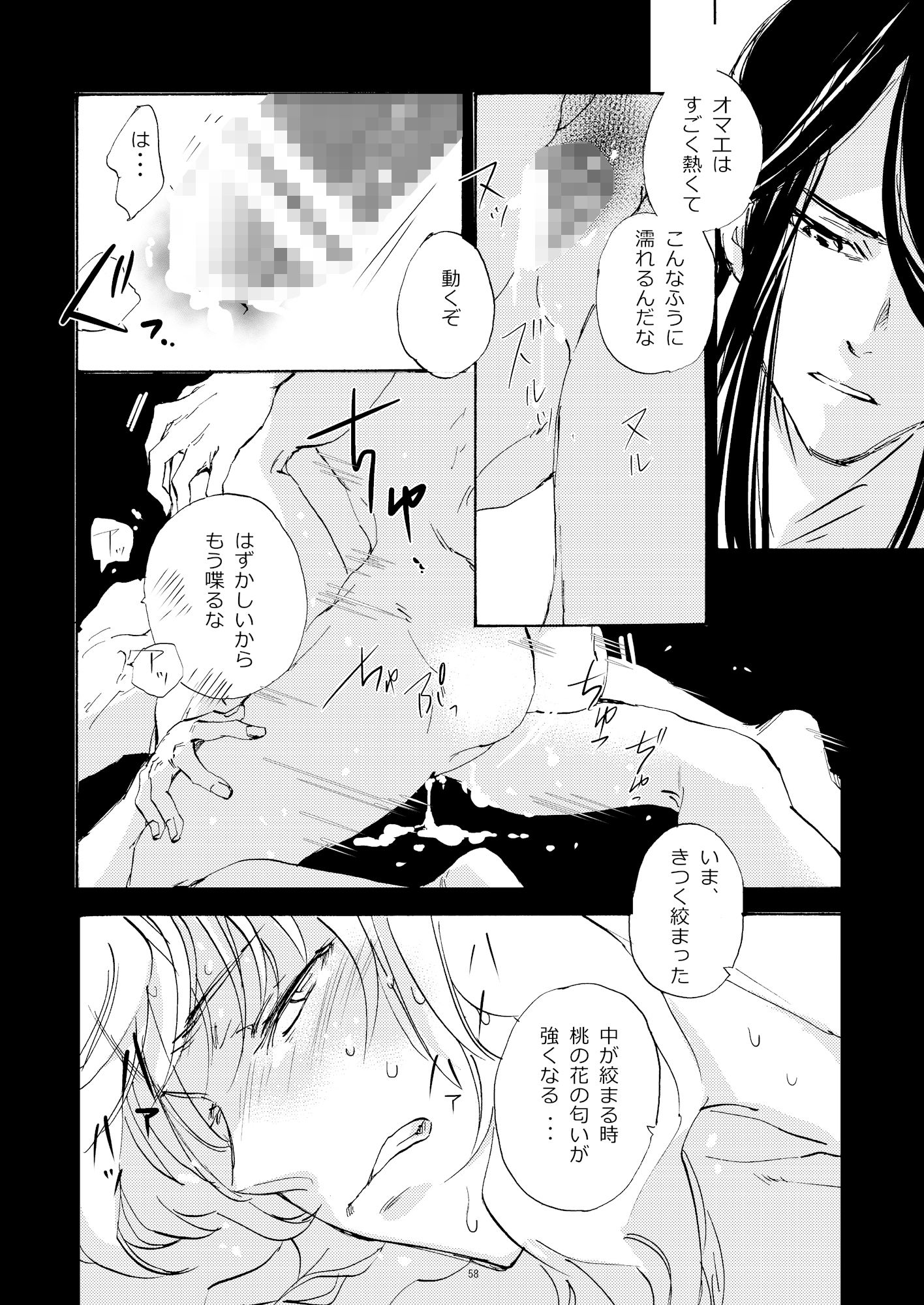 冥官二天艶夢録【第五話】の画像8