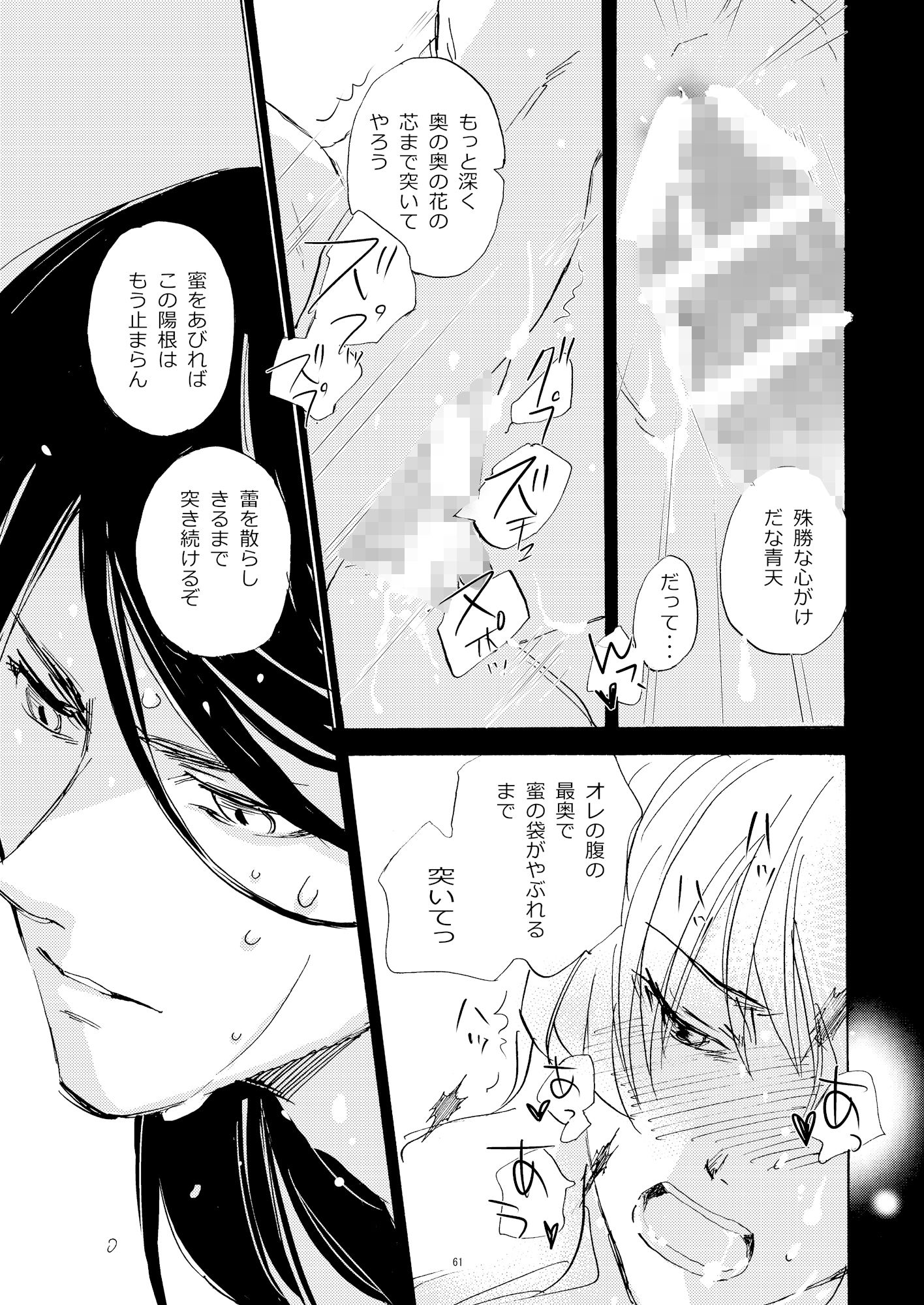 冥官二天艶夢録【第五話】の画像10