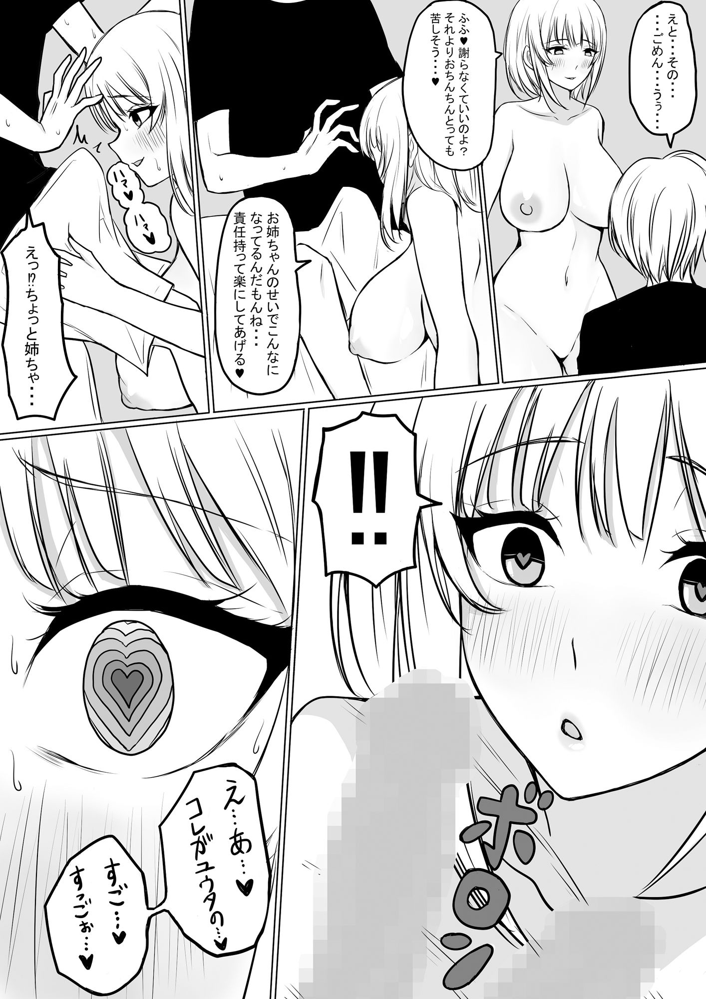 サンプル画像2:アネトオトウト(もつなべ) [d_228827]