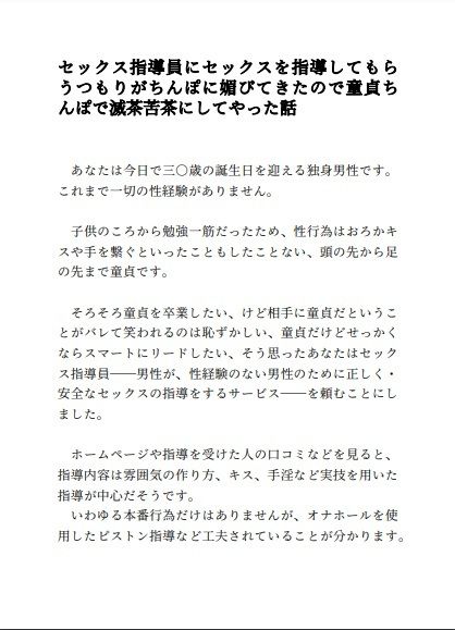 セックス指導員にセックスを指導してもらうつもりがちんぽに媚びてきたので童貞ちんぽで滅茶苦茶にしてやった話の画像1