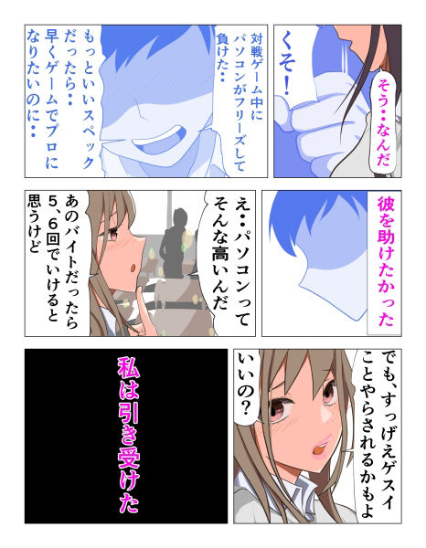 サンプル画像5:モモちゃんは彼のために怪しいアルバイトを頑張ります(同人作家01) [d_228832]