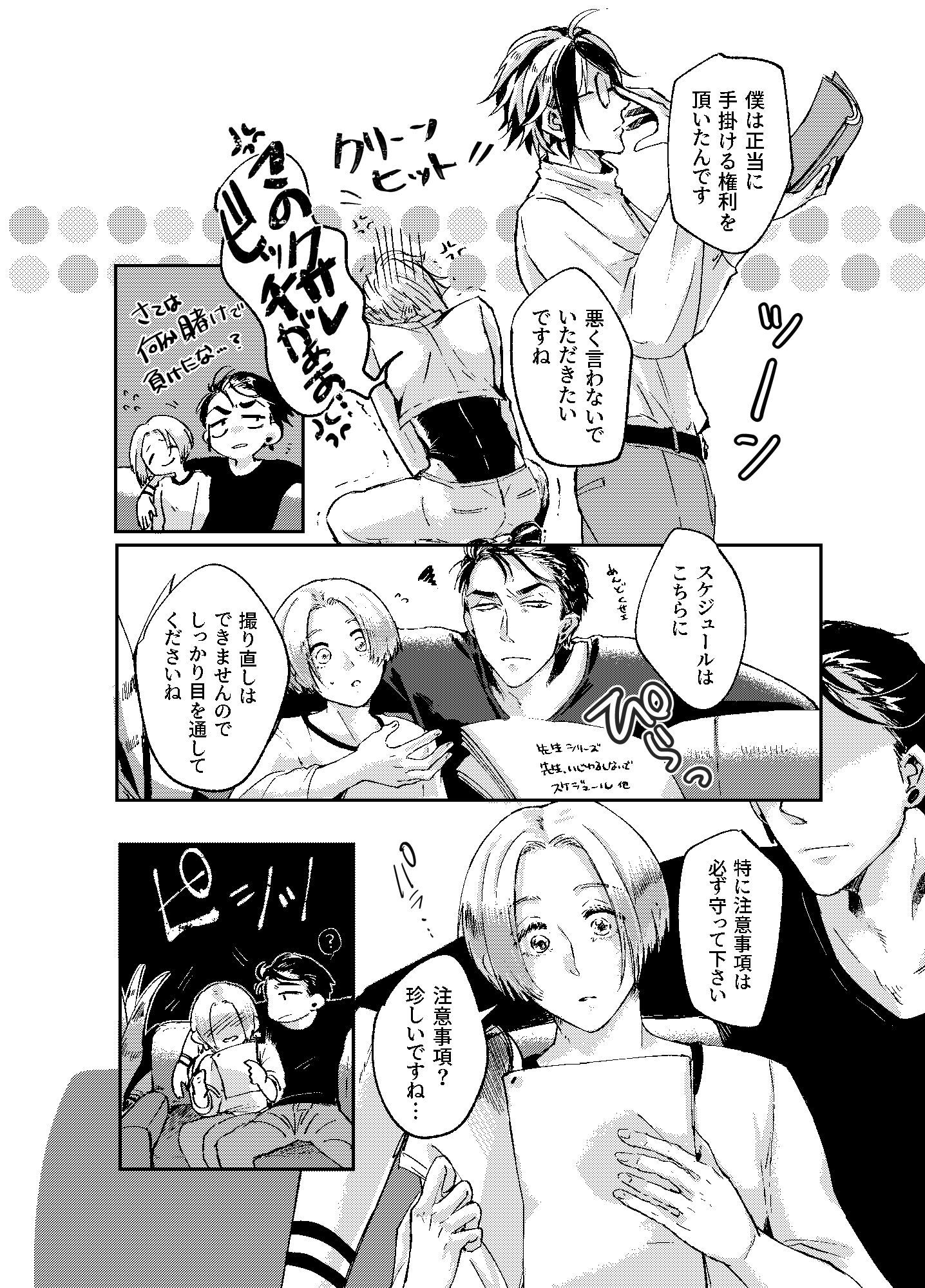 先生、意地悪しないでの画像3