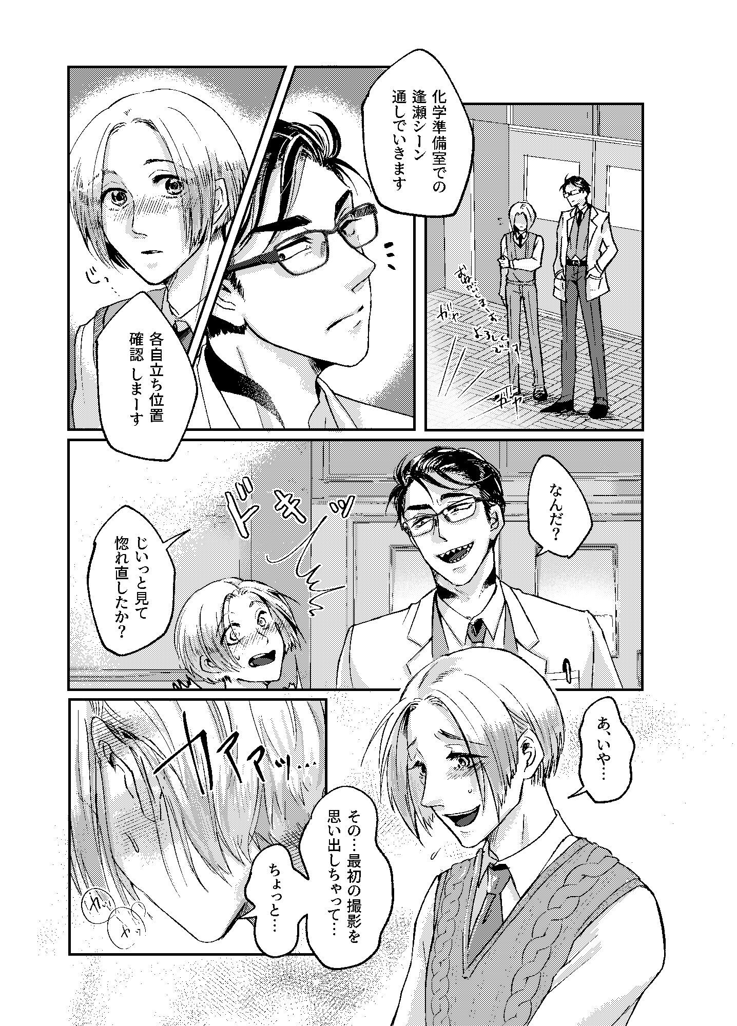 先生、意地悪しないでの画像8
