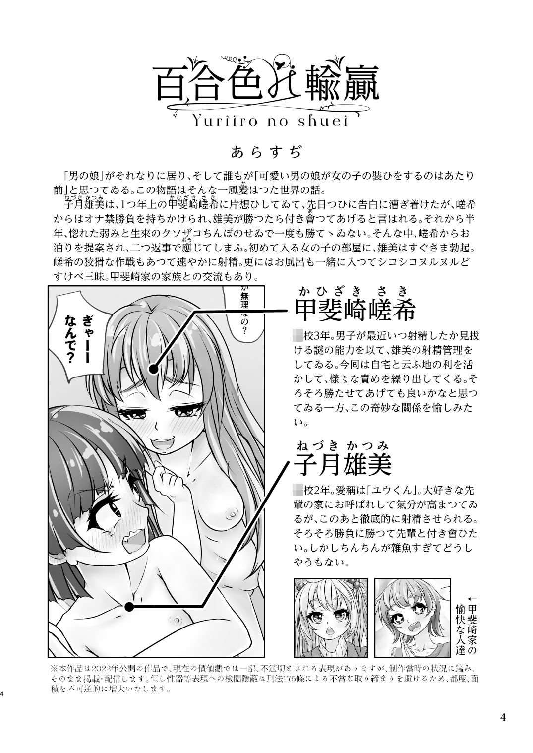 サンプル画像1:百合色の輸贏 紅閨第四(萬朶櫻) [d_228882]