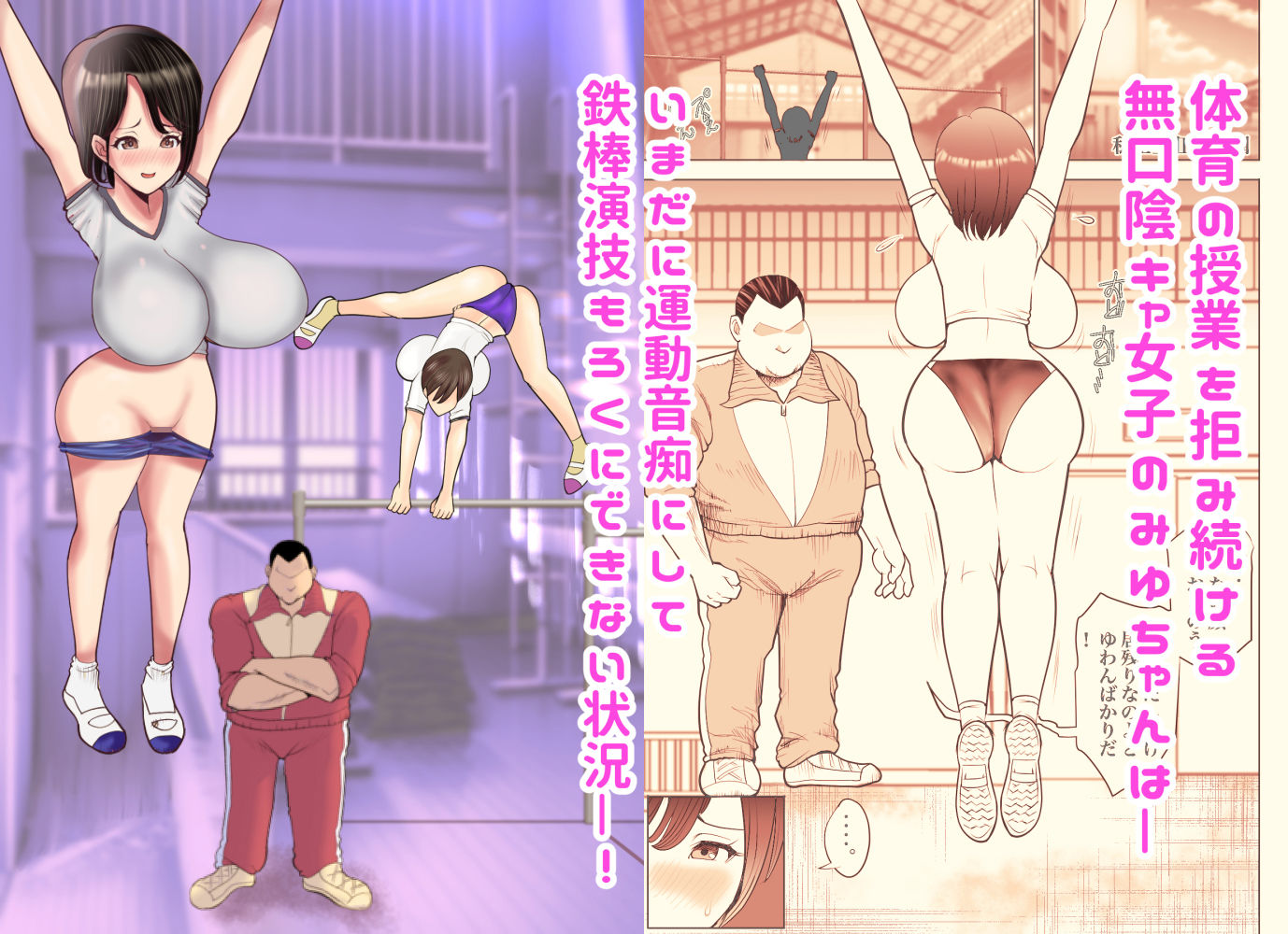 サンプル画像1:クラスのおとなしい無口ちゃんはニガテ種目を克服する気がないらしい(き  せ  え  ぬ) [d_228893]