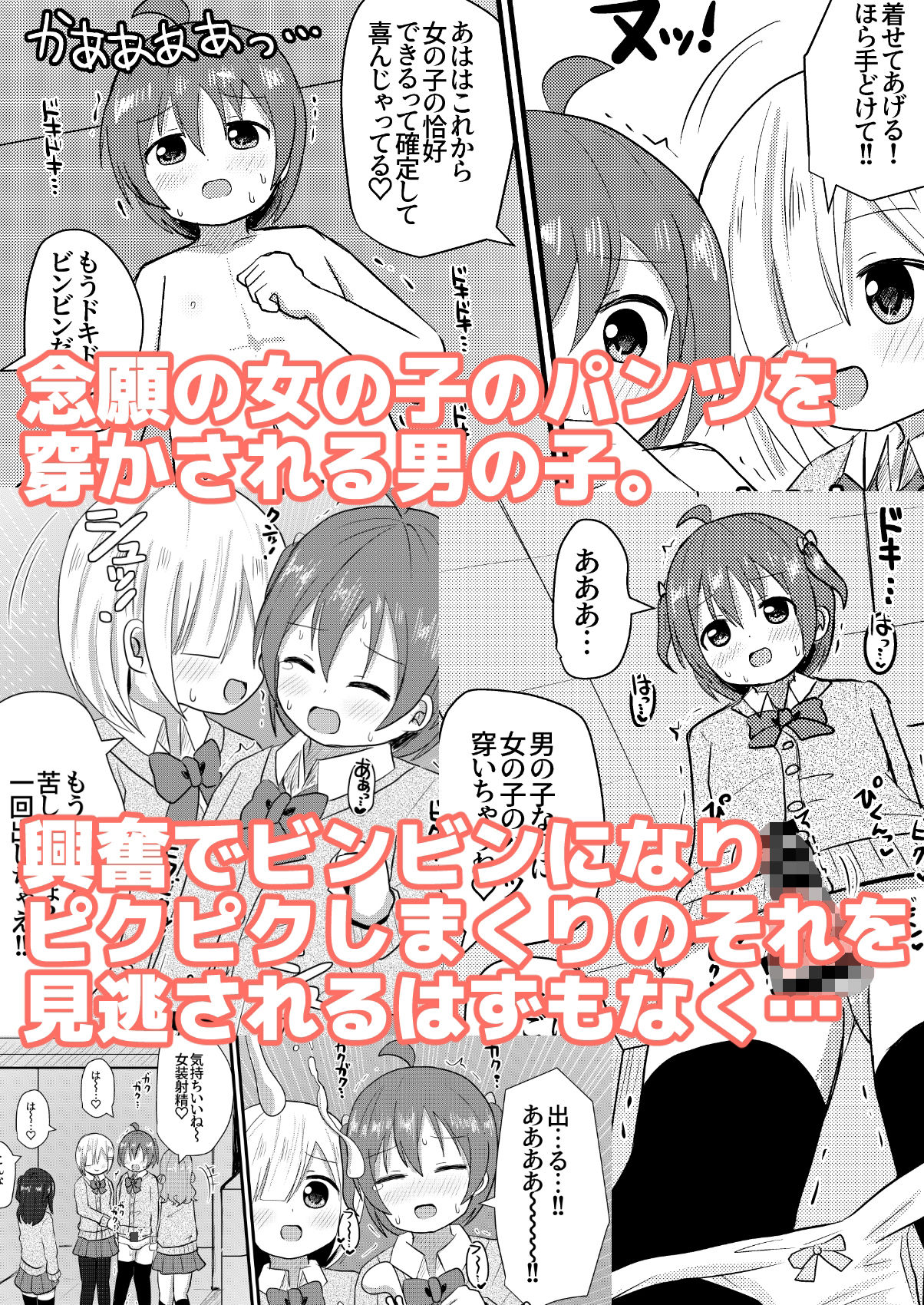 サンプル画像3:男の子さらって女装させる部 〜女装に興味ある男の子に女装させよう！〜(さがみおきば) [d_228907]