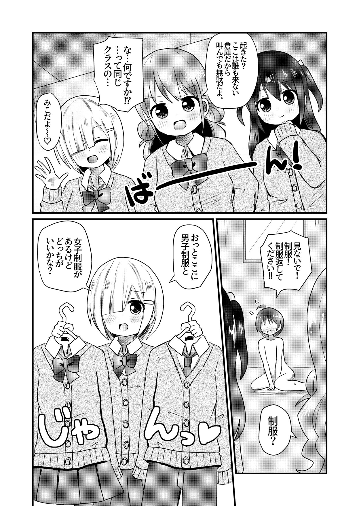 サンプル画像5:男の子さらって女装させる部 〜女装に興味ある男の子に女装させよう！〜(さがみおきば) [d_228907]