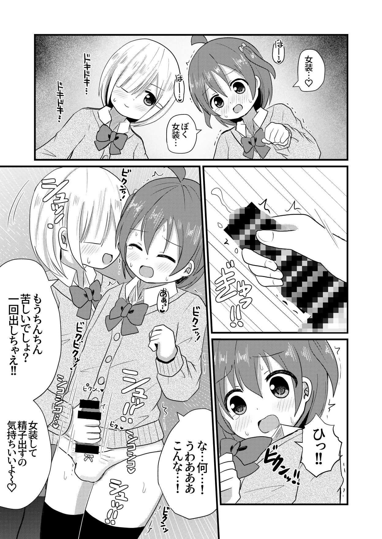 男の子さらって女装させる部 〜女装に興味ある男の子に女装させよう！〜