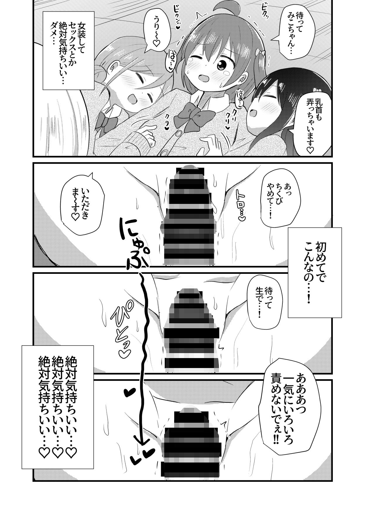 男の子さらって女装させる部 〜女装に興味ある男の子に女装させよう！〜