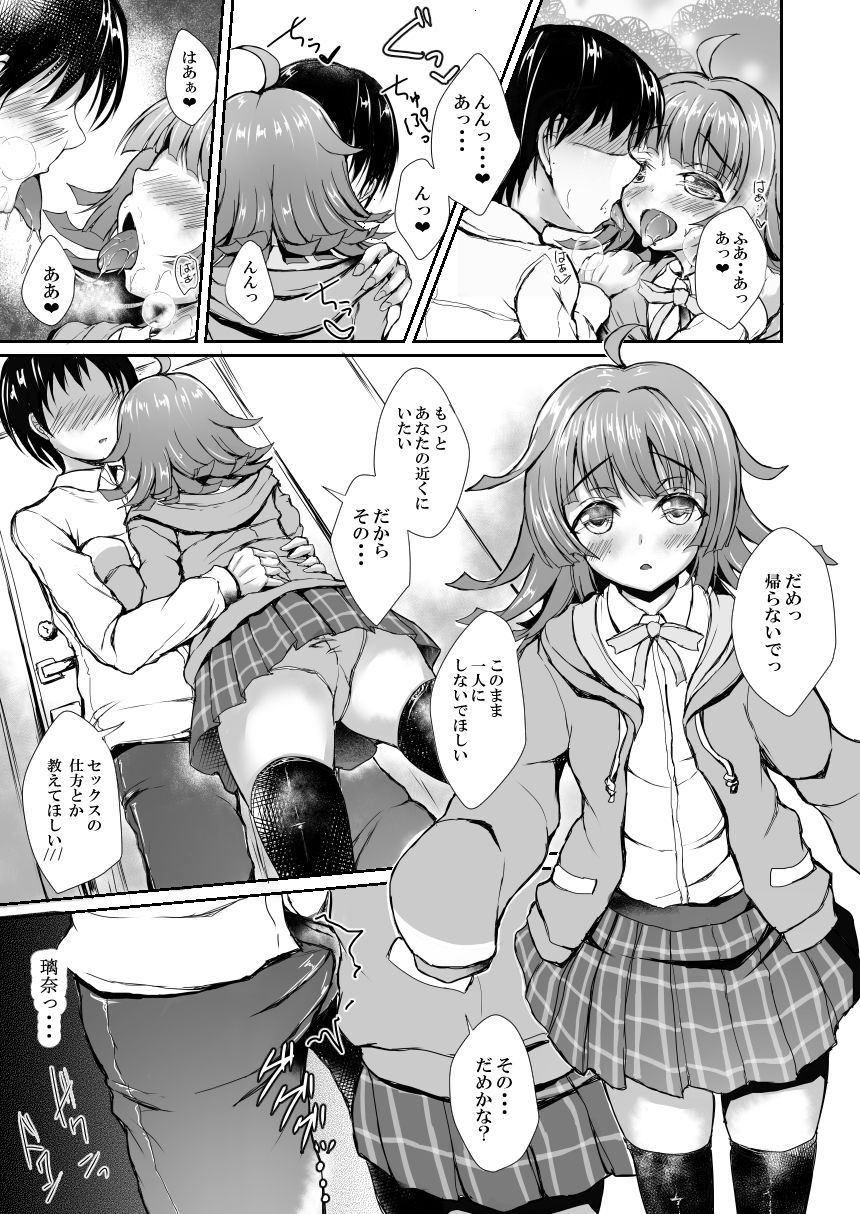 サンプル画像1:璃奈とツながるコねくと(SNOWDANCE) [d_228920]