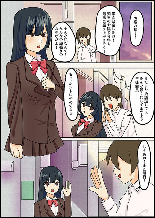 サンプル画像1:真面目な生徒会長を拉致・監禁して3日間クリトリスだけを攻め続けたらどうなるか？(どろろんコミックス) [d_228923]