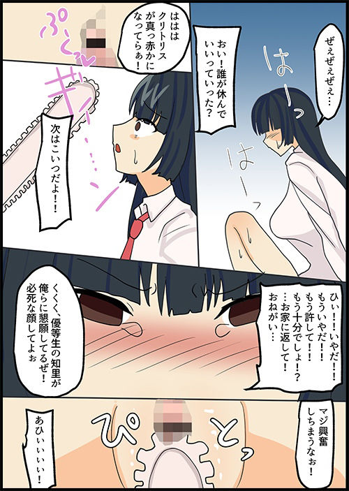 サンプル画像5:真面目な生徒会長を拉致・監禁して3日間クリトリスだけを攻め続けたらどうなるか？(どろろんコミックス) [d_228923]