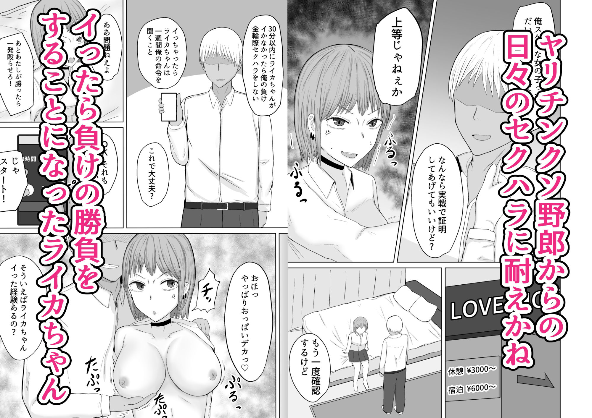 サンプル画像1:超能力少女ライカちゃんVSヤリチンクソ野郎(伏見ぽこ) [d_228941]