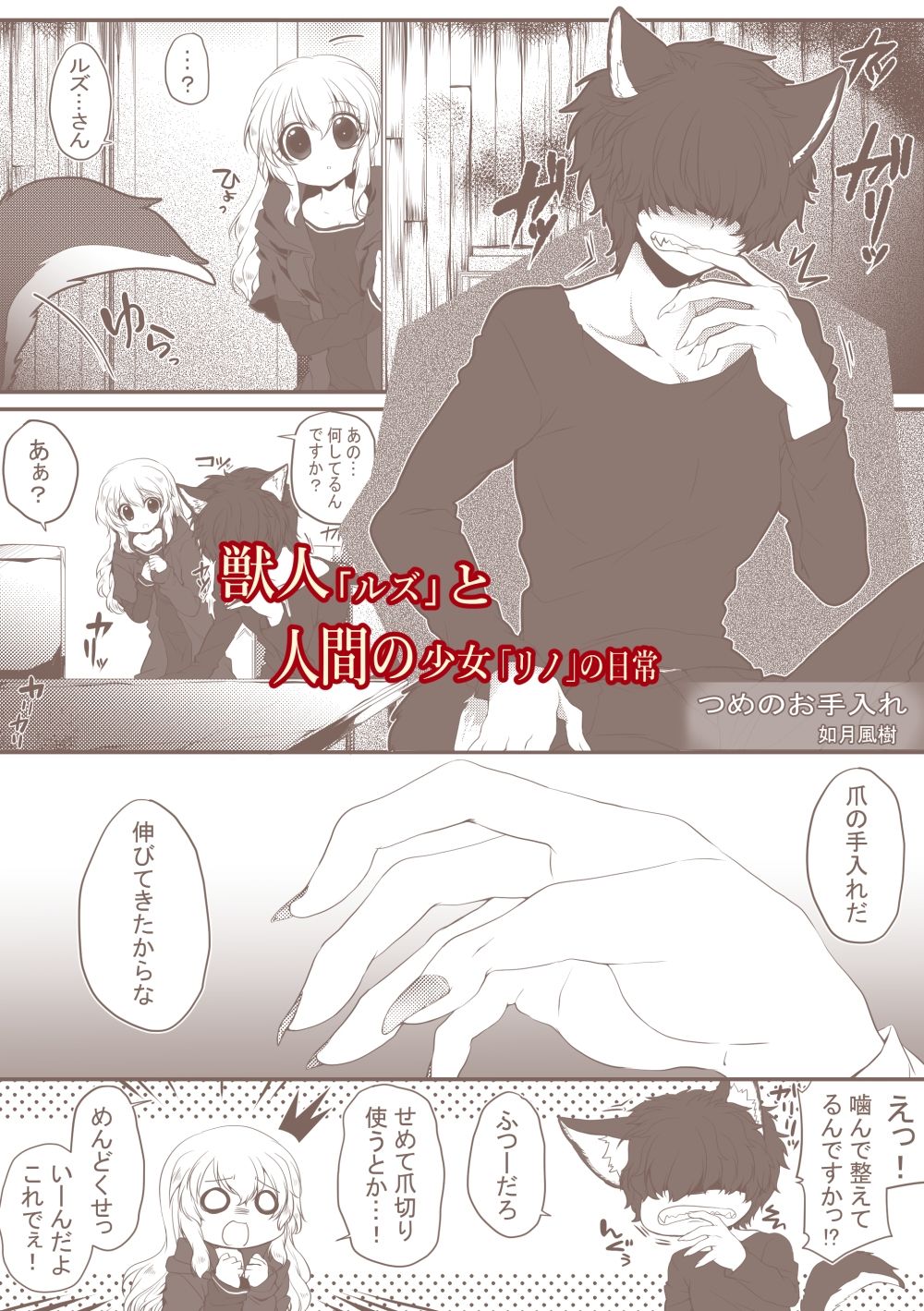 サンプル画像2:【創作漫画/R18】爪のお手入れ、私にやらせてくださいっ！(ぶたみんち) [d_228960]