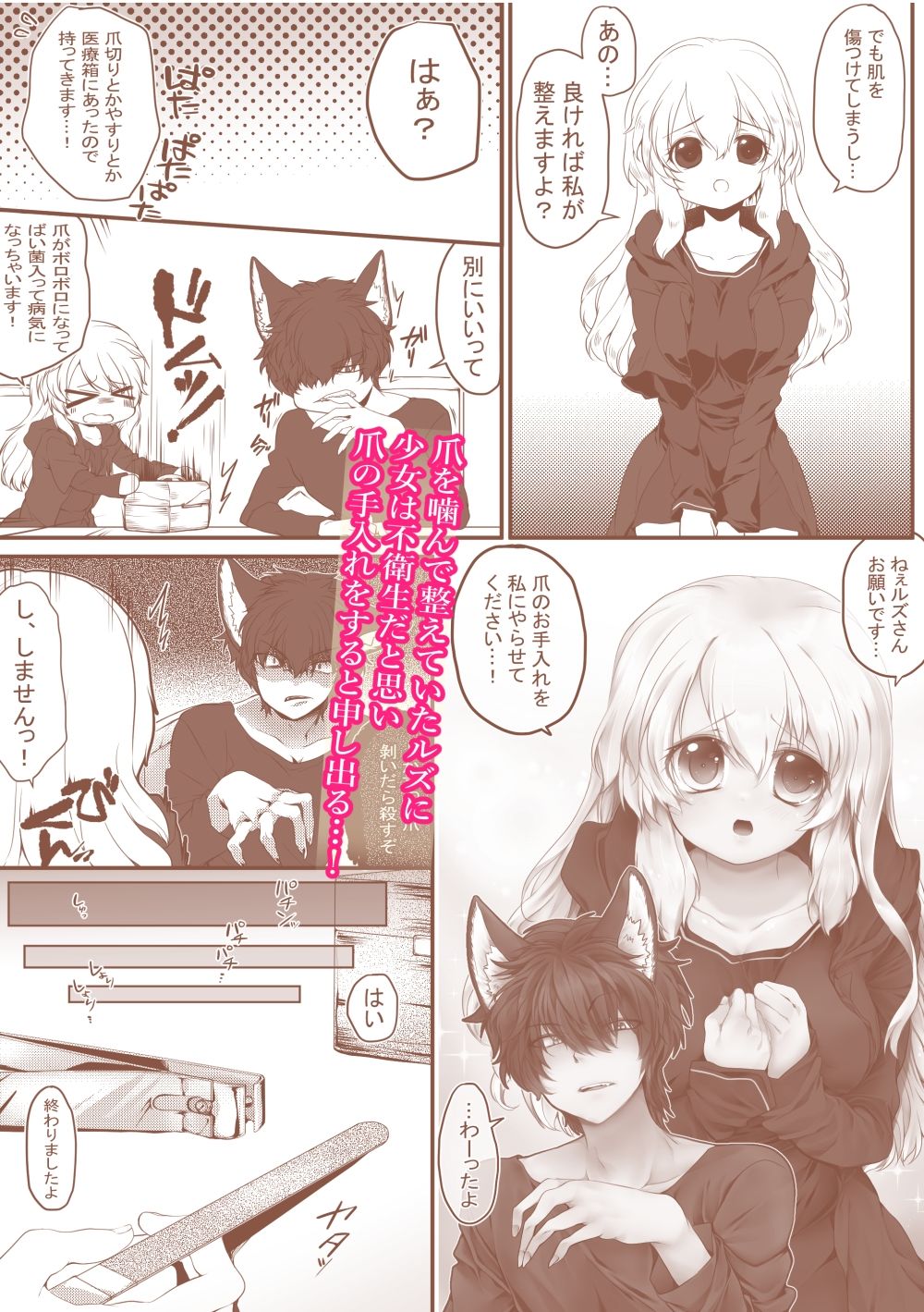 サンプル画像3:【創作漫画/R18】爪のお手入れ、私にやらせてくださいっ！(ぶたみんち) [d_228960]
