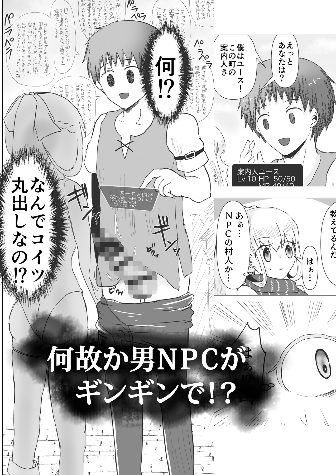 サンプル画像2:RPGの世界でNPCに犯●れる件(庭) [d_228970]