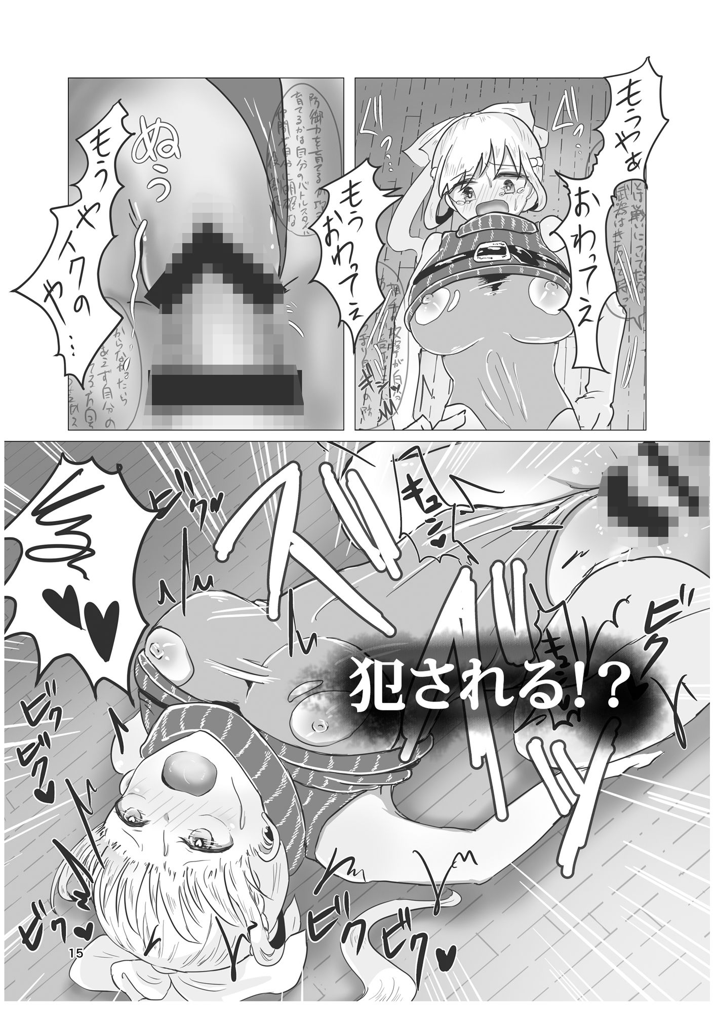 サンプル画像5:RPGの世界でNPCに犯●れる件(庭) [d_228970]