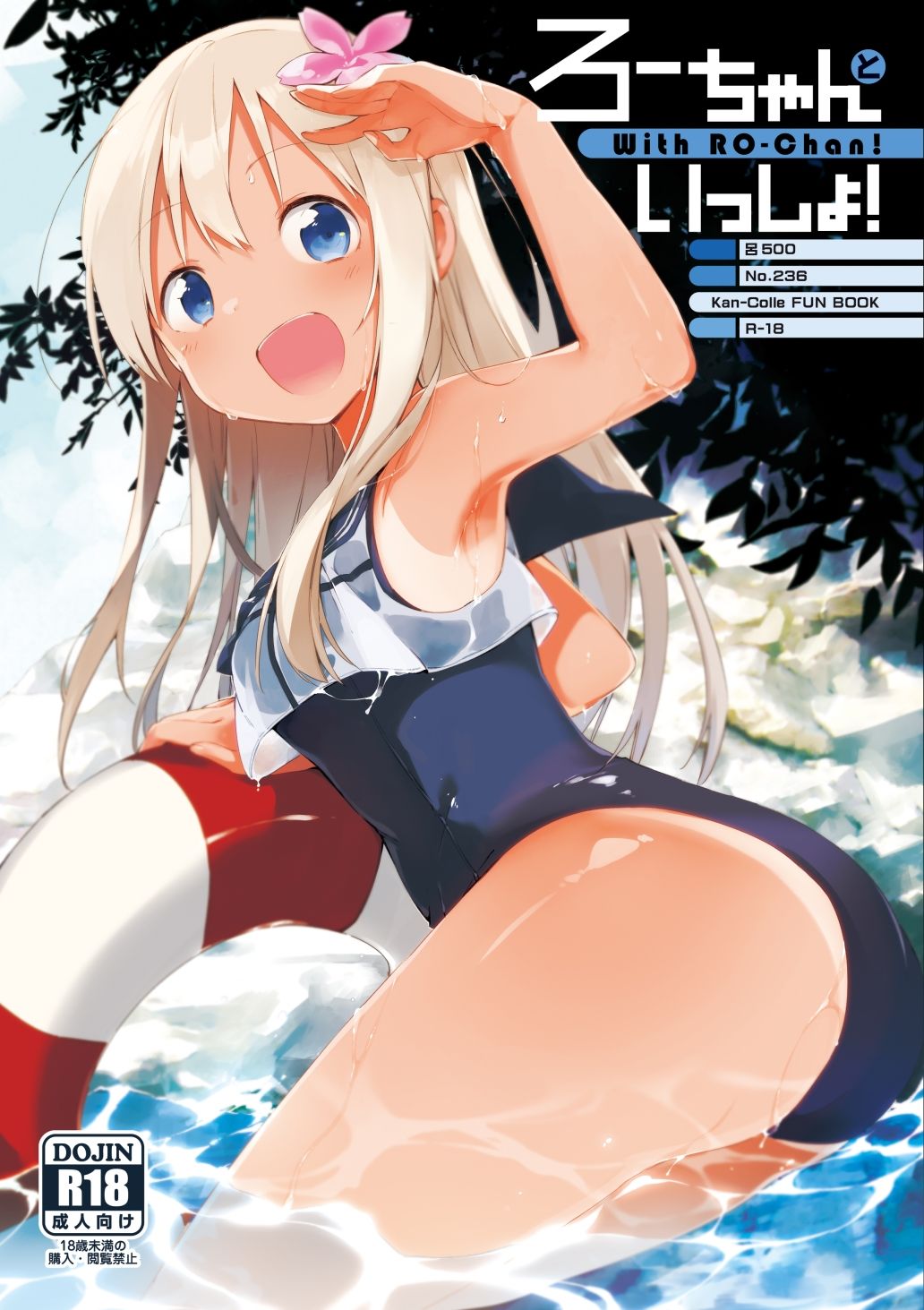 サンプル画像1:ろーちゃんといっしょ！(TOZAN：BU) [d_228972]