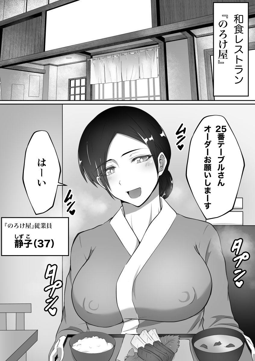 サンプル画像1:変態客は突然に 〜37歳 和食レストランの巨乳店員〜(ダンパチーノ) [d_228985]