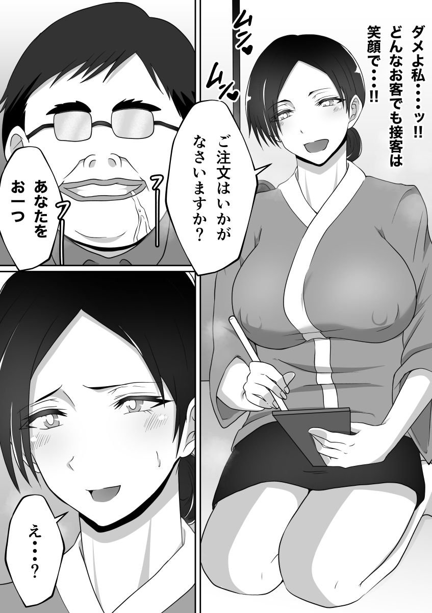 サンプル画像3:変態客は突然に 〜37歳 和食レストランの巨乳店員〜(ダンパチーノ) [d_228985]