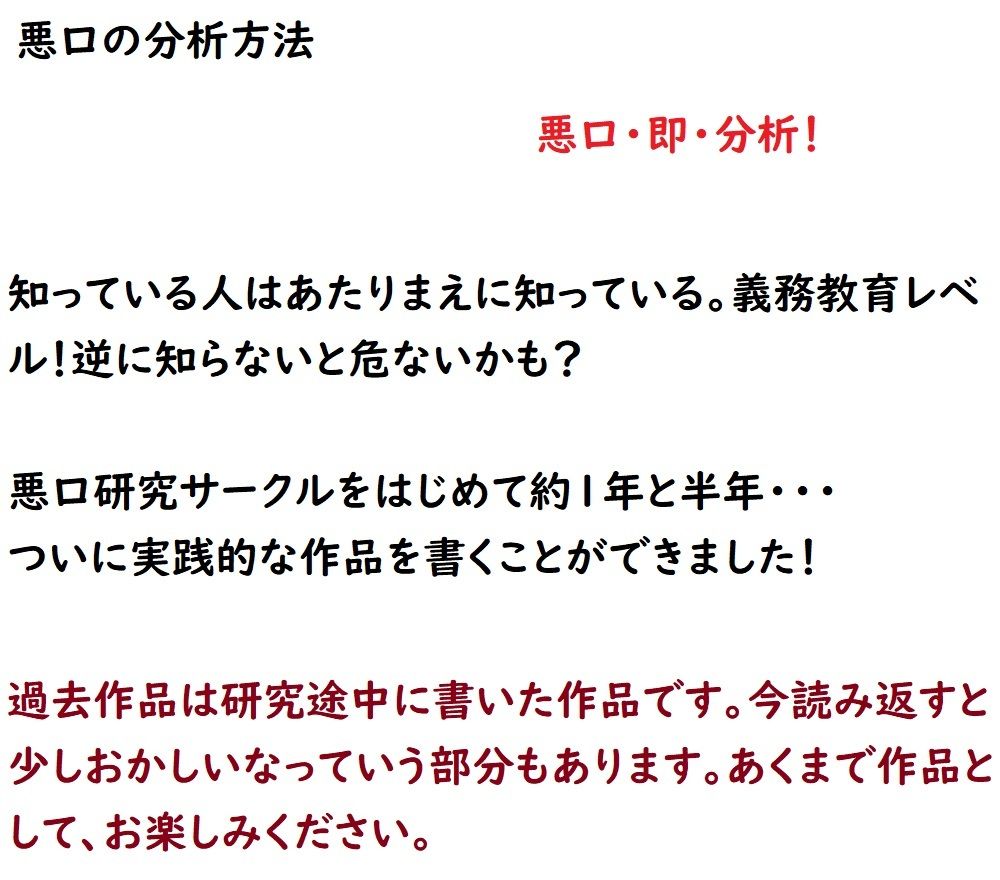 サンプル画像1:悪口の分析方法(悪口研究サークル『ゼロ』) [d_228991]