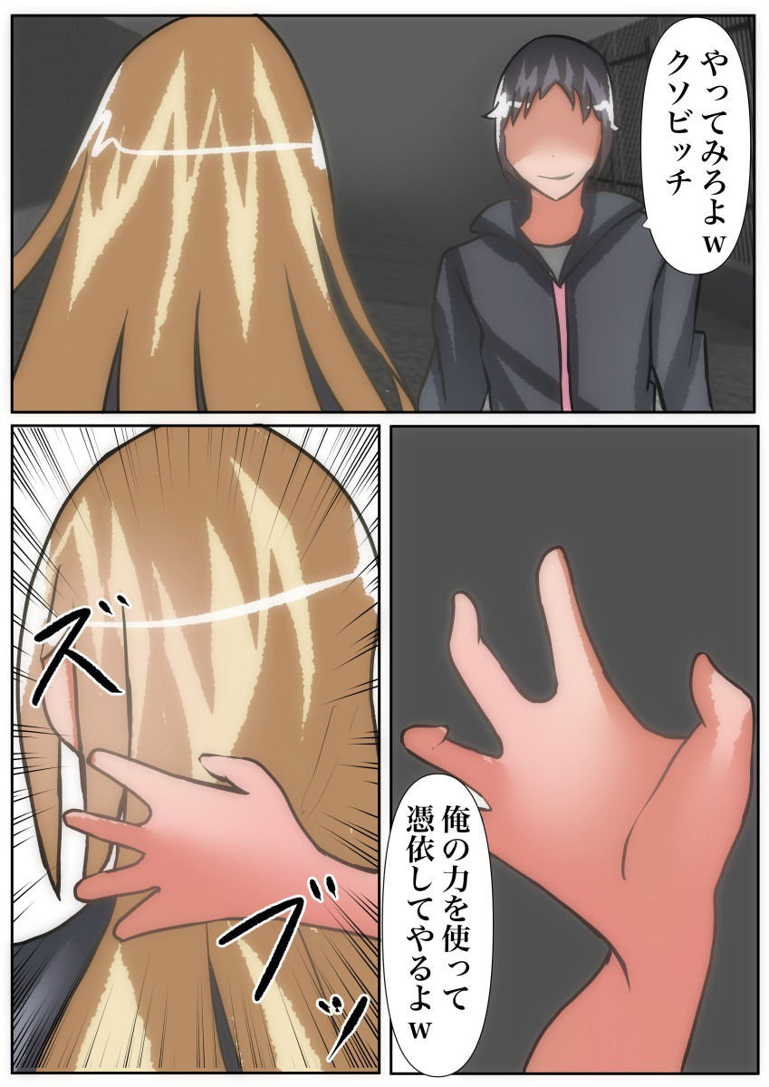 サンプル画像4:【皮モノ×憑依】帰り道に女の子を皮化して学校へ登校する(のらのらの) [d_229016]