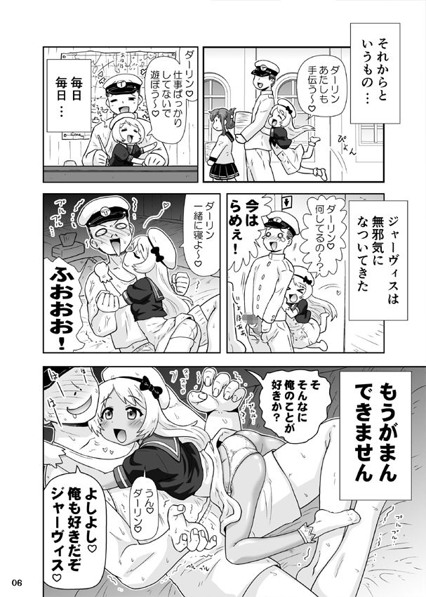 サンプル画像1:ジャーヴィスと大人のダーリン関係(PNOグループ) [d_229034]