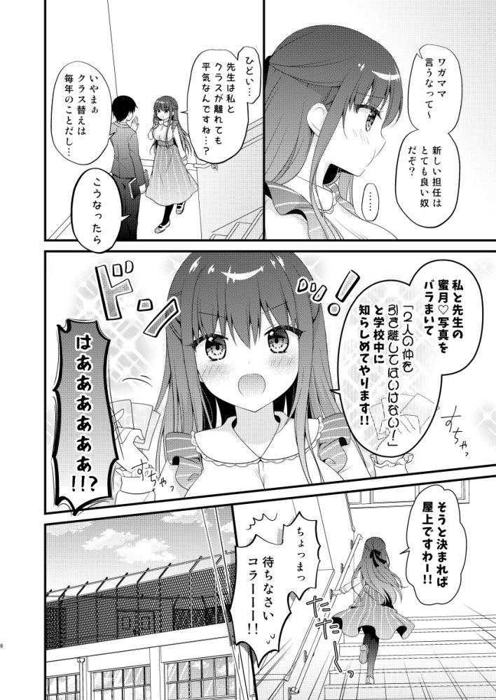 サンプル画像2:先生、これは2人だけのヒミツですよ〜屋上の秘密〜(むらさきいろのよる) [d_229035]