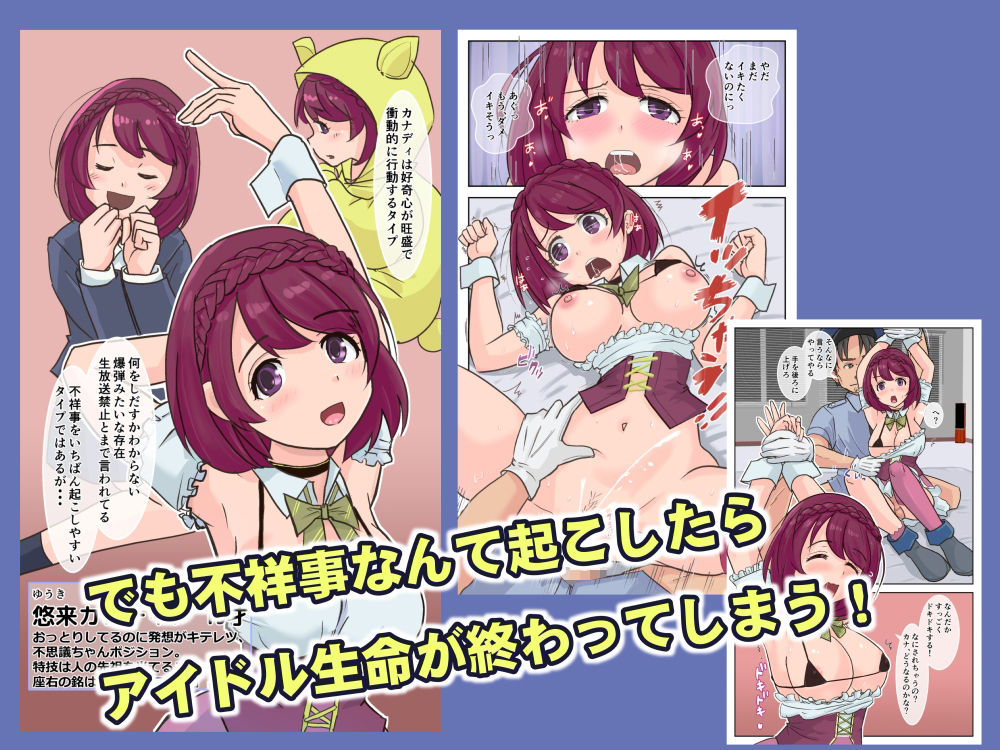 サンプル画像2:アイドル不祥事・防止レッスン(はととむぎ) [d_229042]