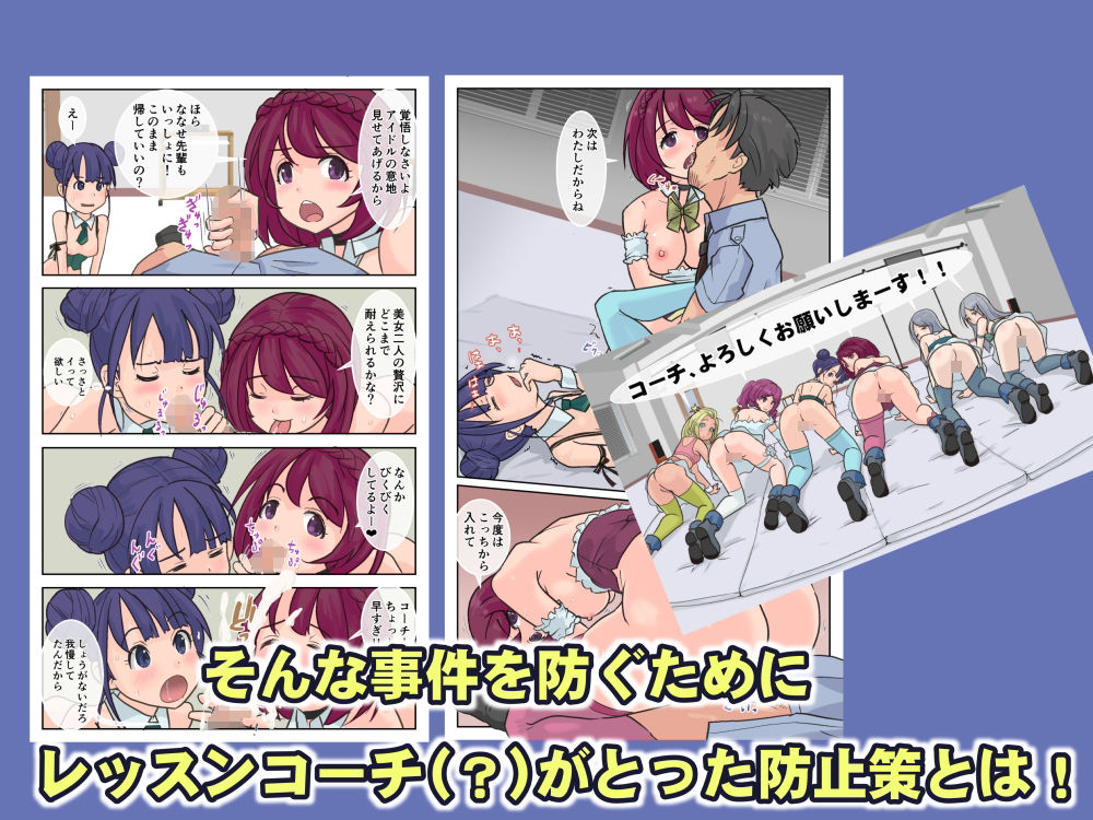 サンプル画像3:アイドル不祥事・防止レッスン(はととむぎ) [d_229042]