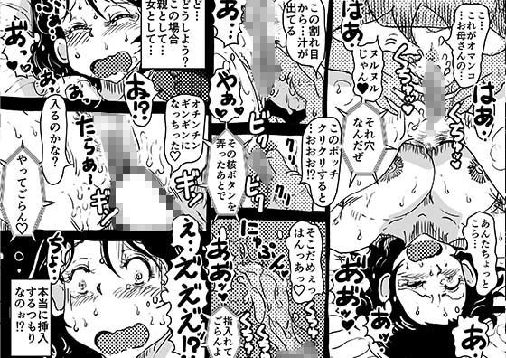 サンプル画像4:仮想現実に引き籠る息子のリアルセフレになったお母さんの話。(SAYA PRODUCTS) [d_229045]