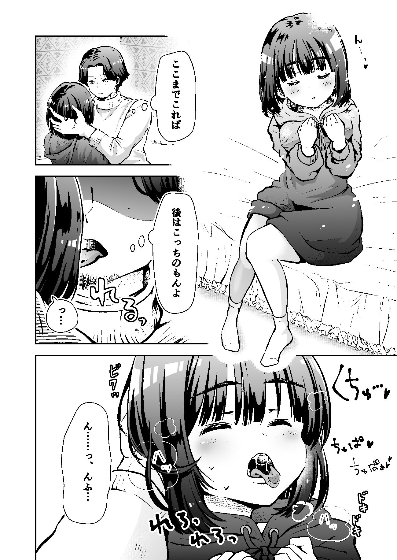 俺のバンドのファンを喰う (d_229076) - d_229076jp-006