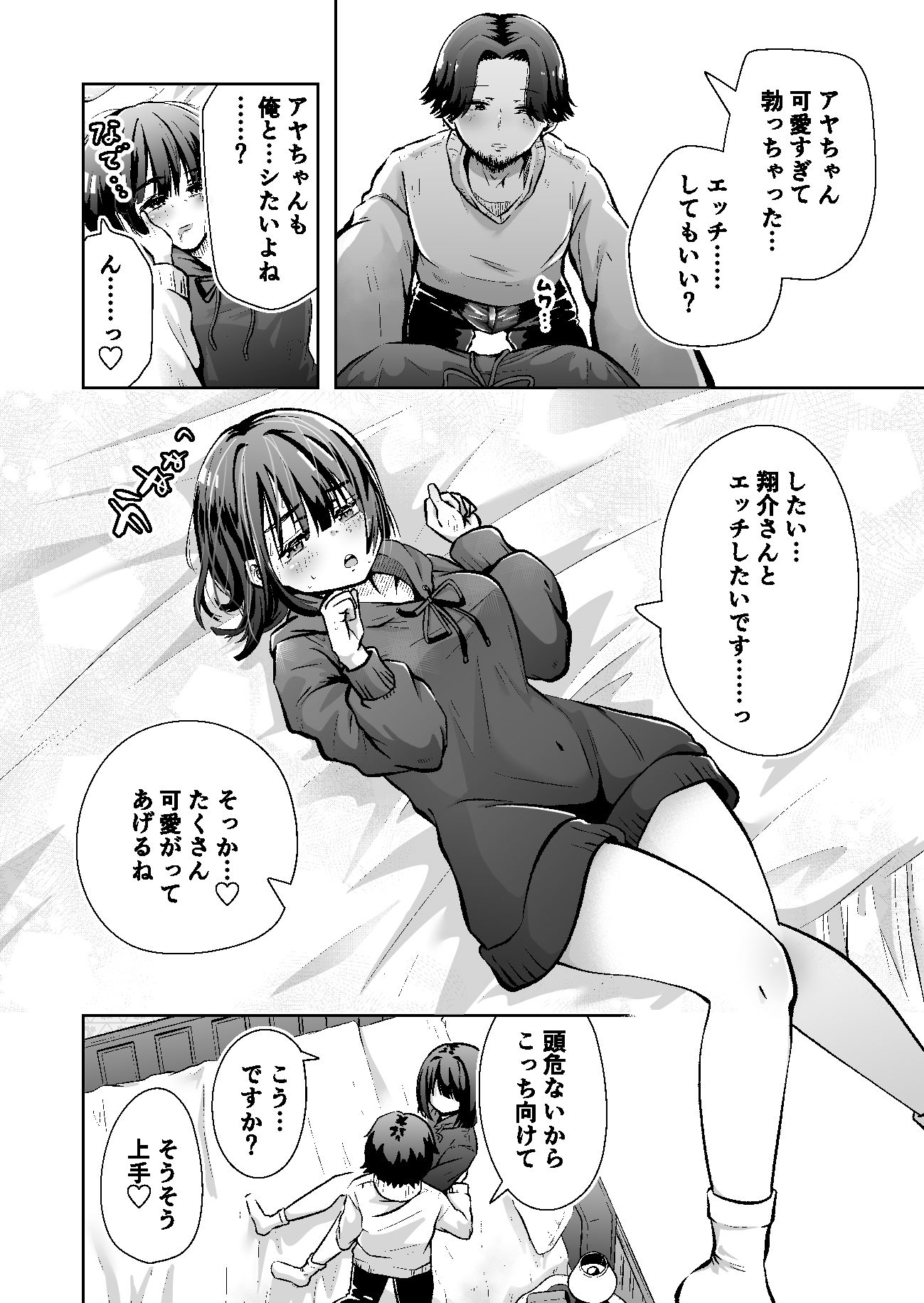 俺のバンドのファンを喰う (d_229076) - d_229076jp-008