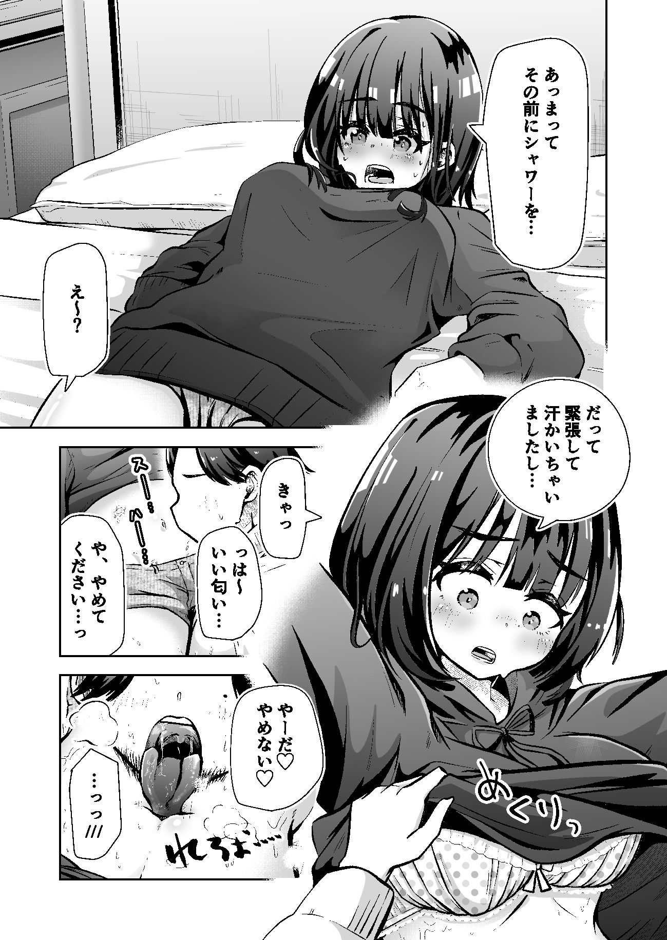 俺のバンドのファンを喰う (d_229076) - d_229076jp-009