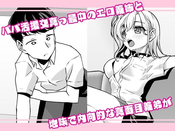 サンプル画像1:やりマンお義姉ちゃんの欲求不満解消に使われてるボクの性活日記(窓の口笛吹き) [d_229084]