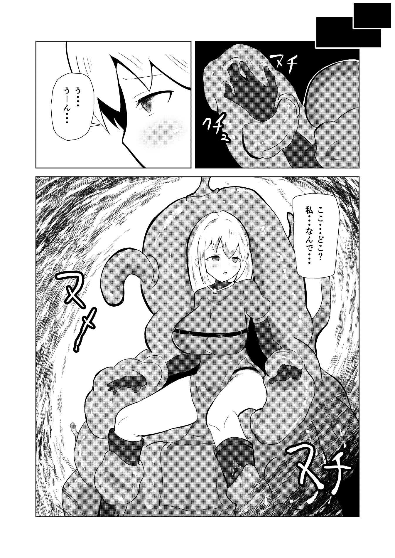 サンプル画像1:怪盗娘ルウ 〜囚われの親友を救え！迫る悪臭巨大怪人〜(せがみぃ) [d_229092]