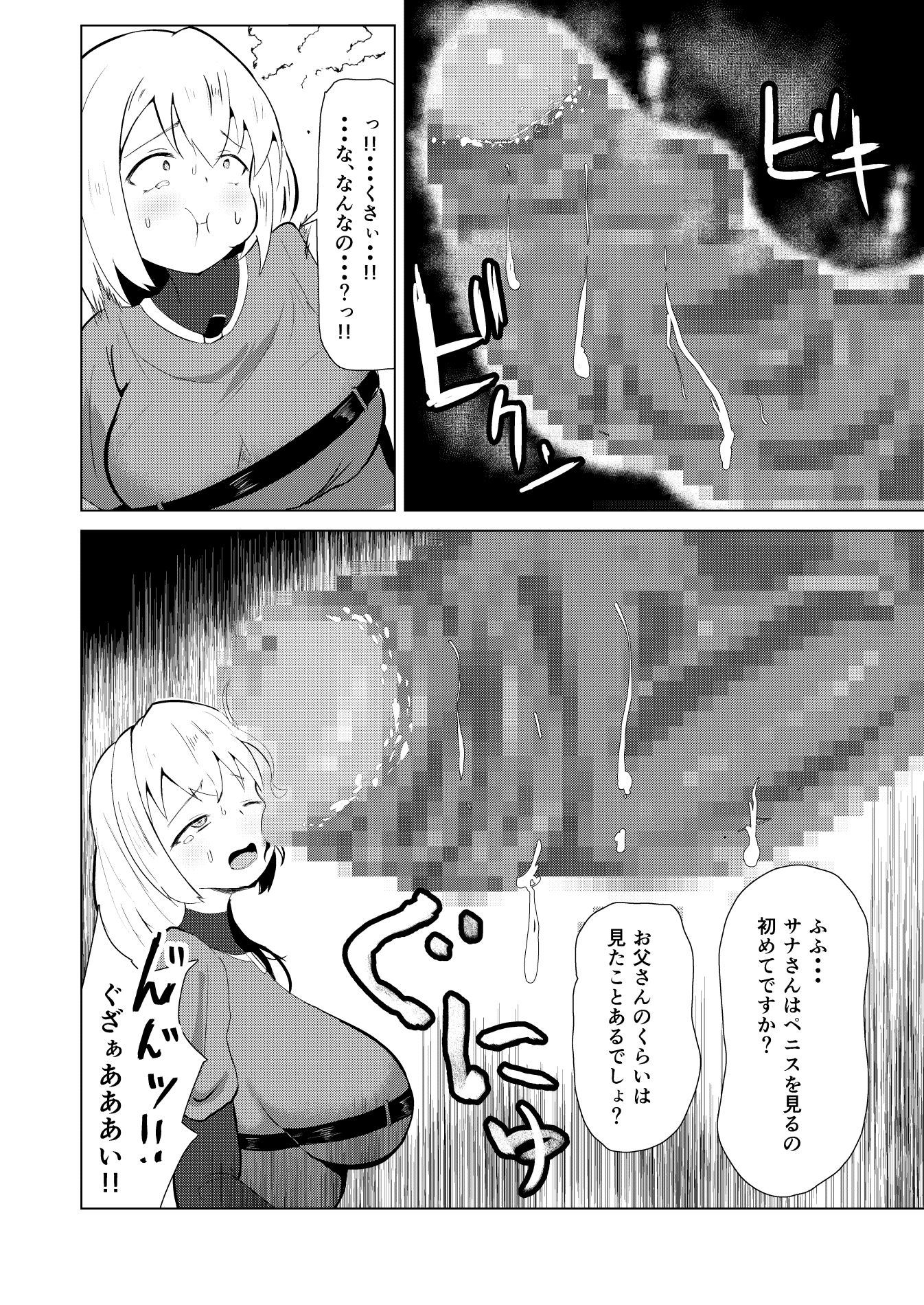 サンプル画像2:怪盗娘ルウ 〜囚われの親友を救え！迫る悪臭巨大怪人〜(せがみぃ) [d_229092]