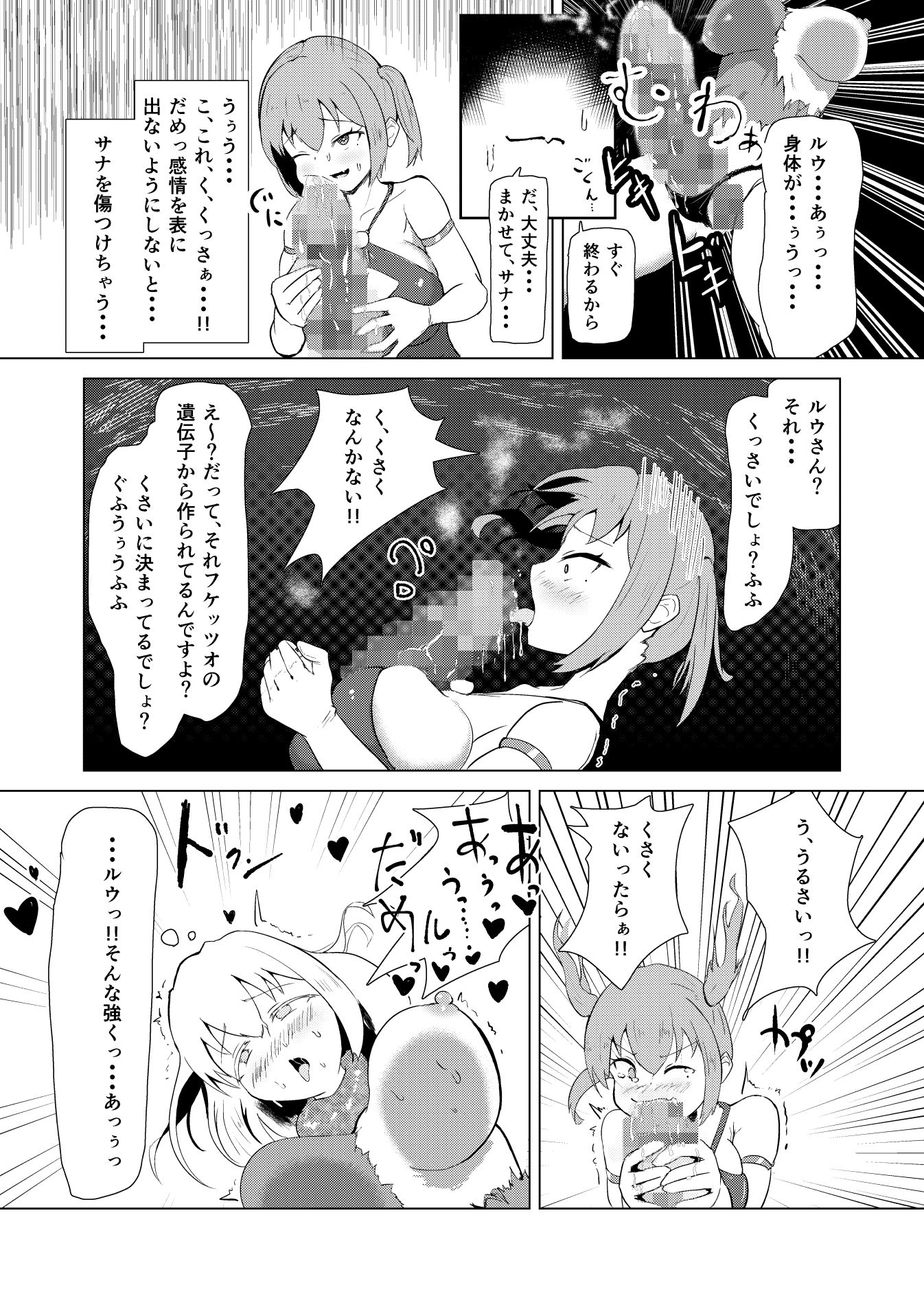 サンプル画像4:怪盗娘ルウ 〜囚われの親友を救え！迫る悪臭巨大怪人〜(せがみぃ) [d_229092]